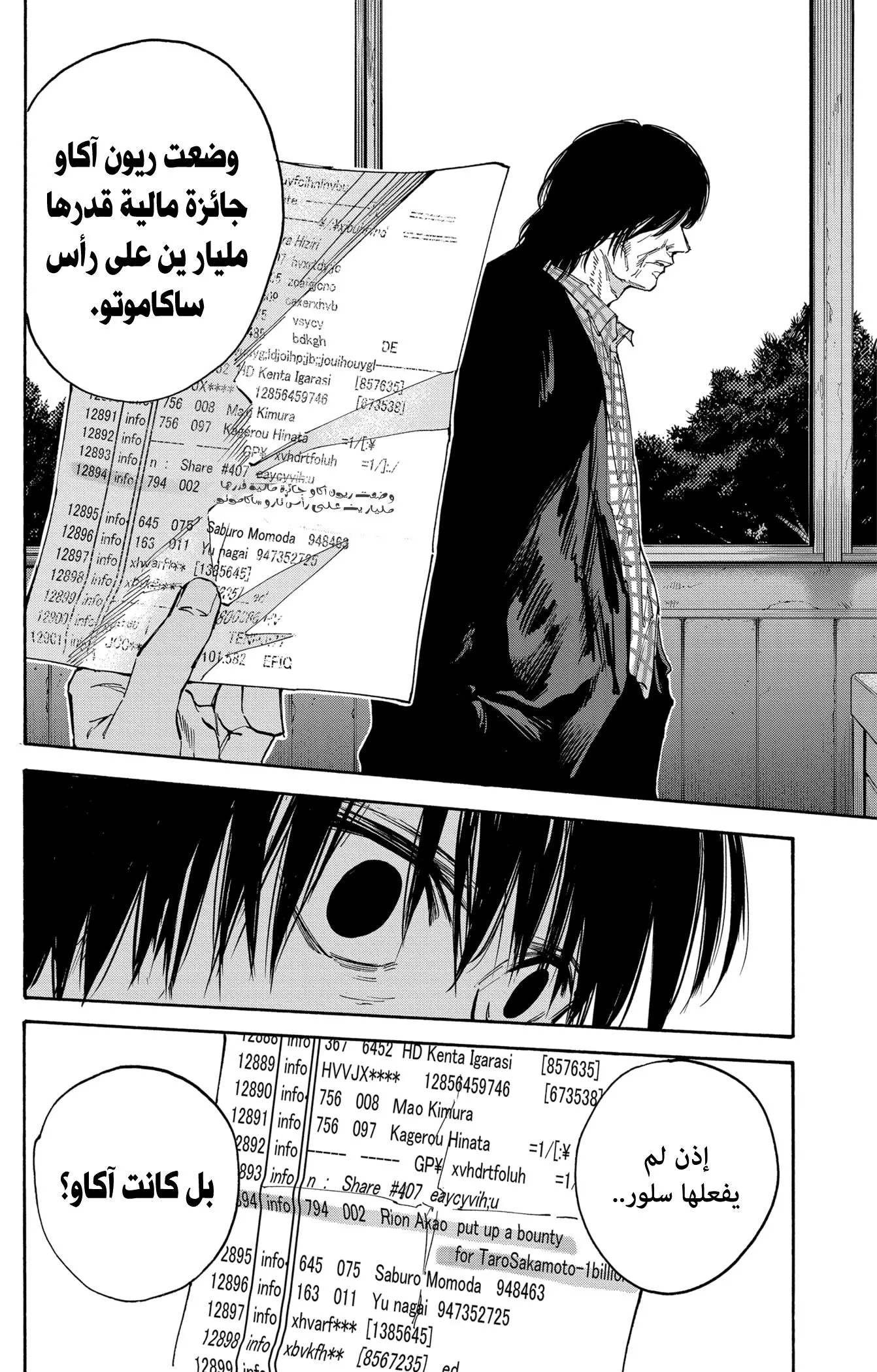 Read Sakamoto Days AR Manga Online