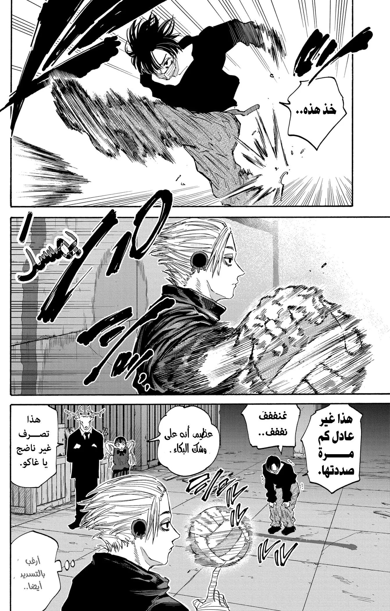 Read Sakamoto Days AR Manga Online