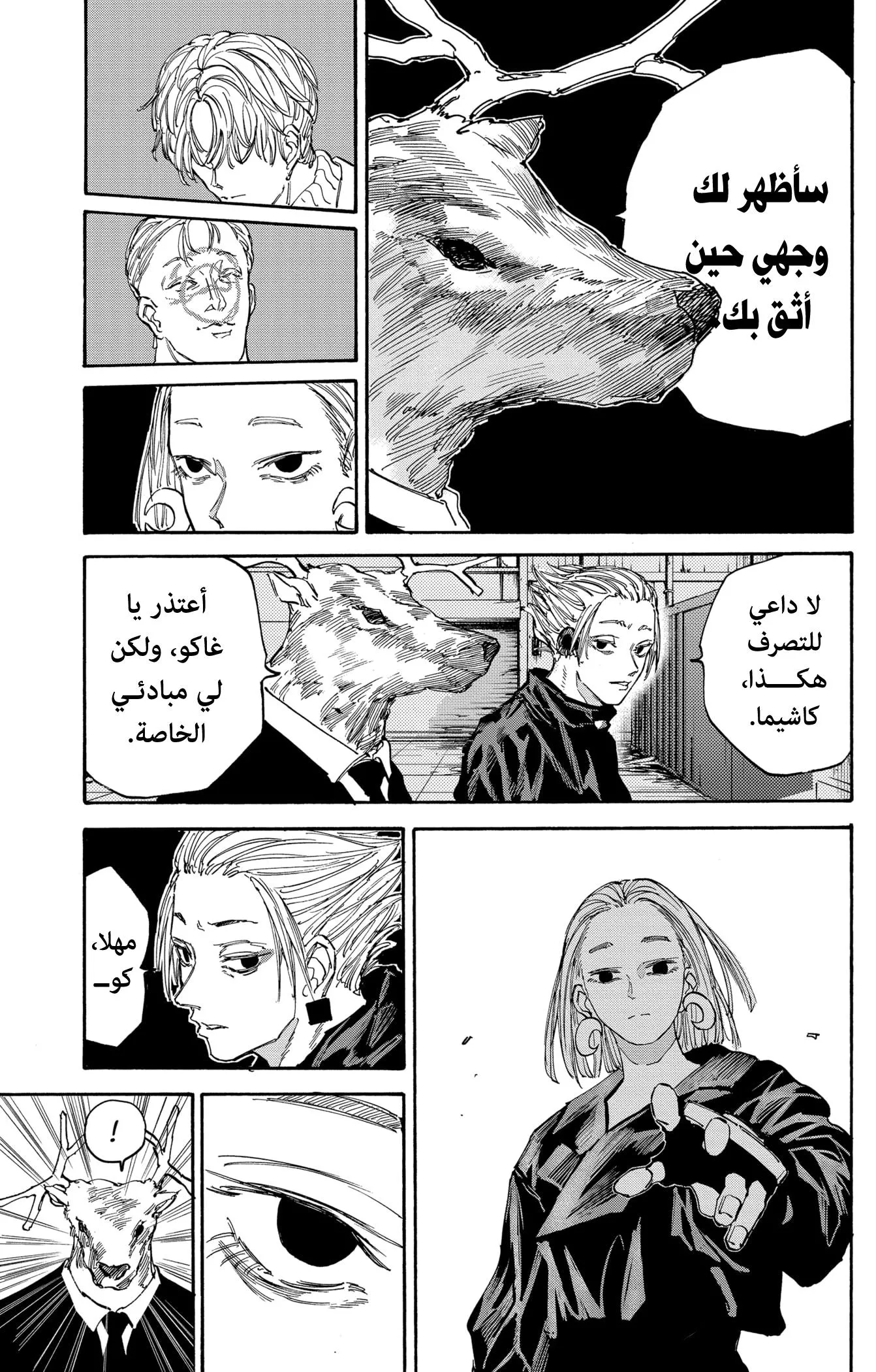 Read Sakamoto Days AR Manga Online