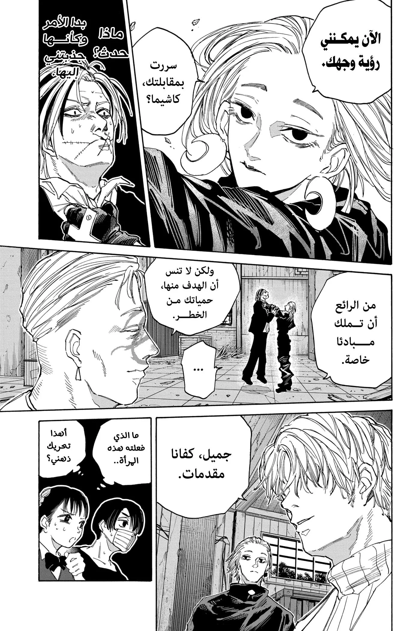 Read Sakamoto Days AR Manga Online