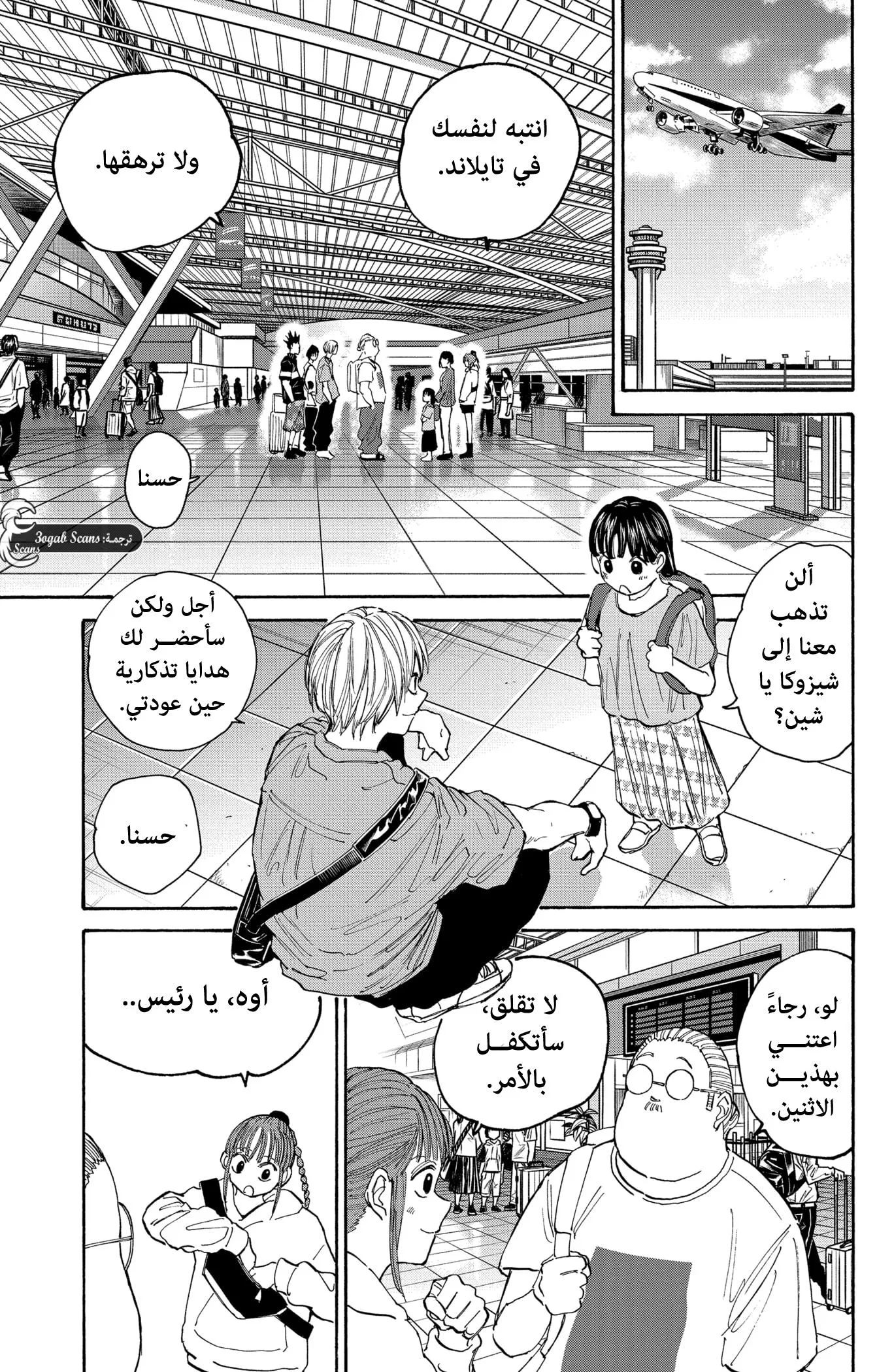 Read Sakamoto Days AR Manga Online