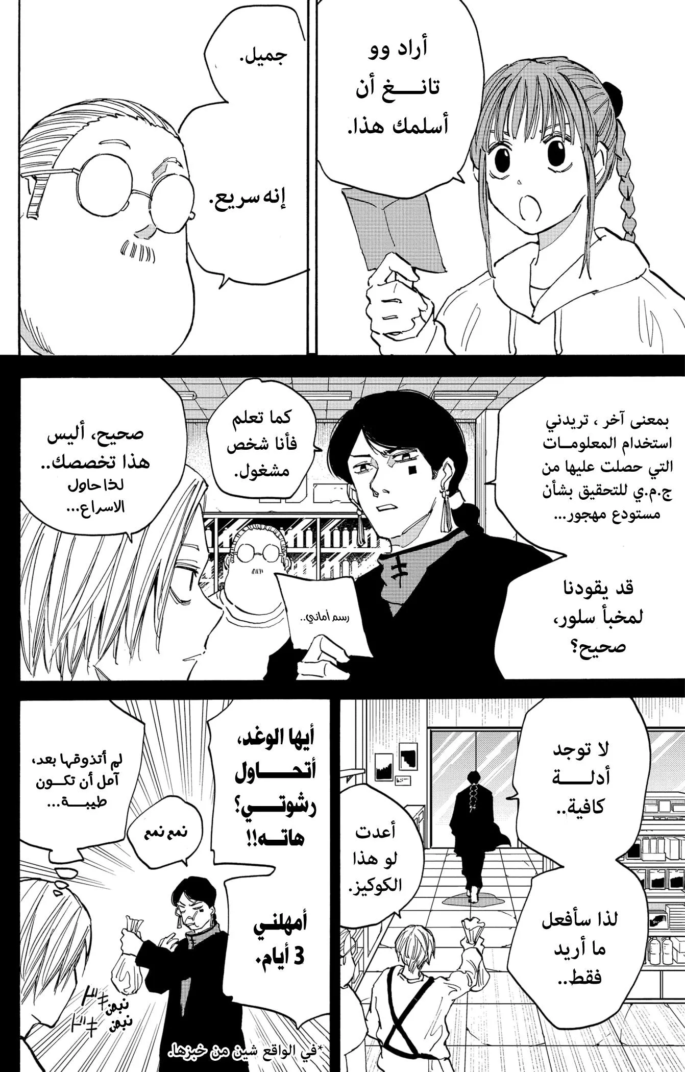 Read Sakamoto Days AR Manga Online