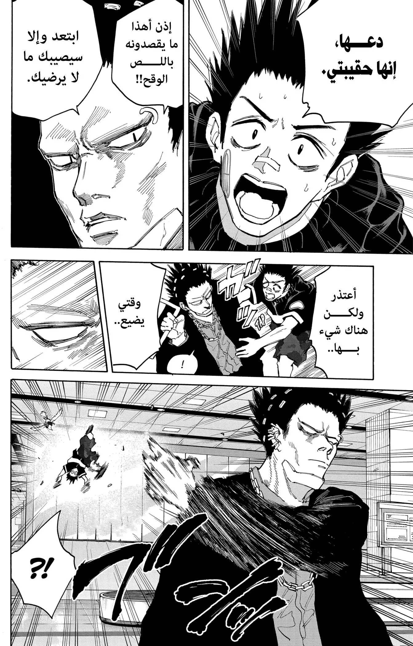 Read Sakamoto Days AR Manga Online