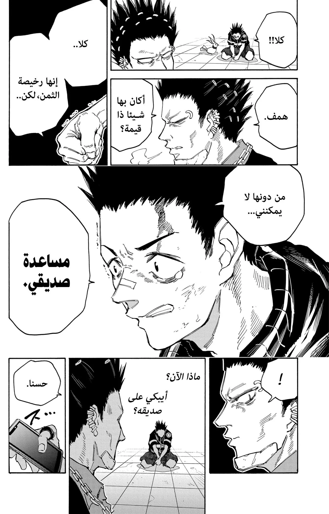 Read Sakamoto Days AR Manga Online