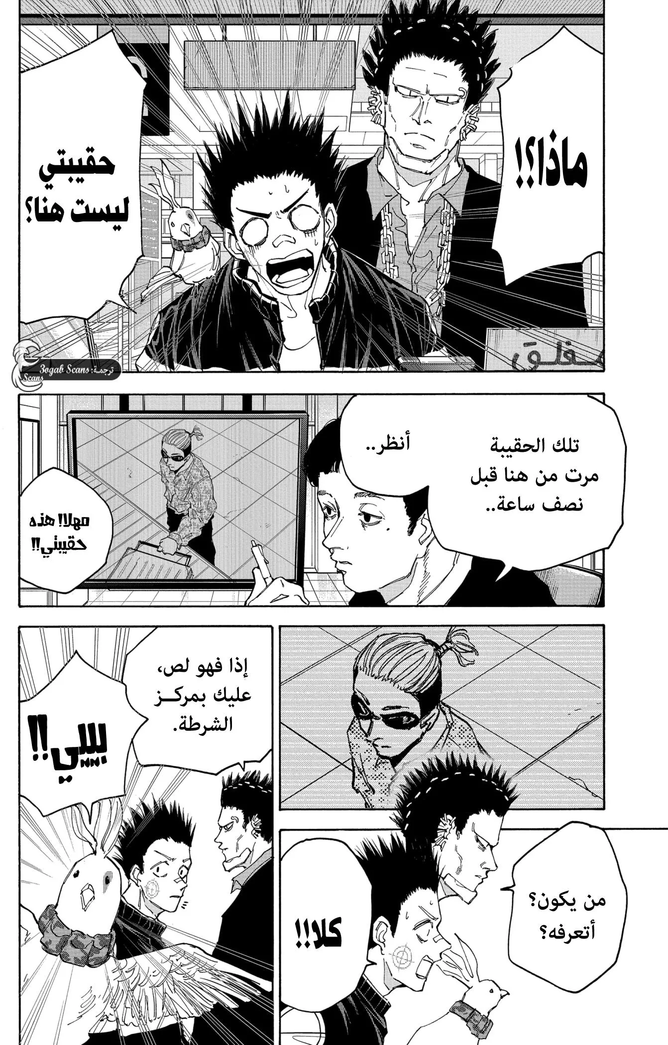 Read Sakamoto Days AR Manga Online