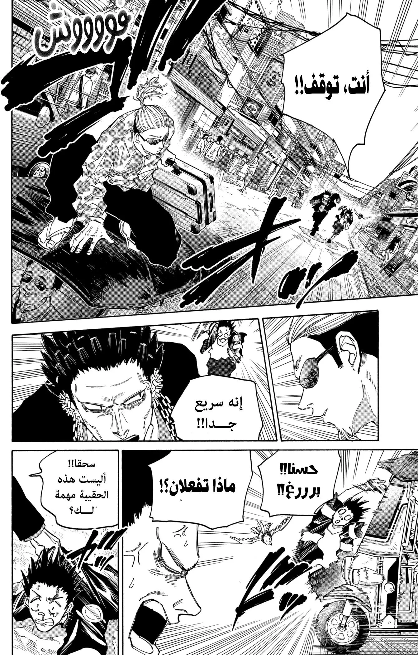 Read Sakamoto Days AR Manga Online
