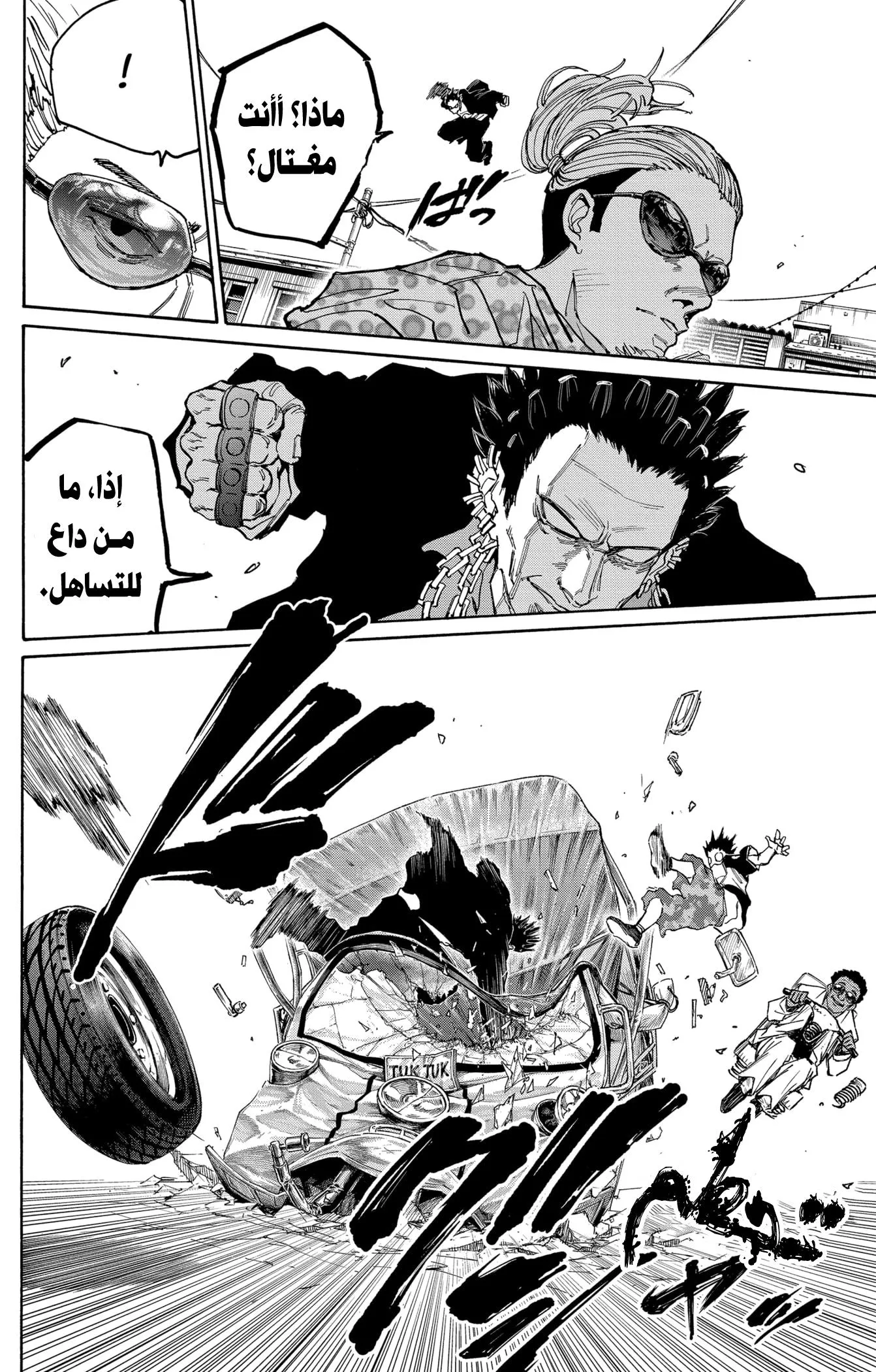 Read Sakamoto Days AR Manga Online
