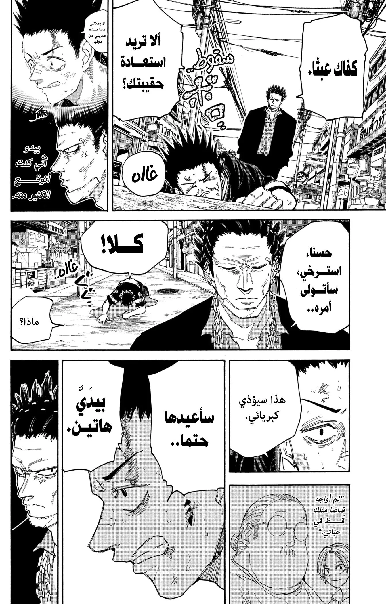 Read Sakamoto Days AR Manga Online