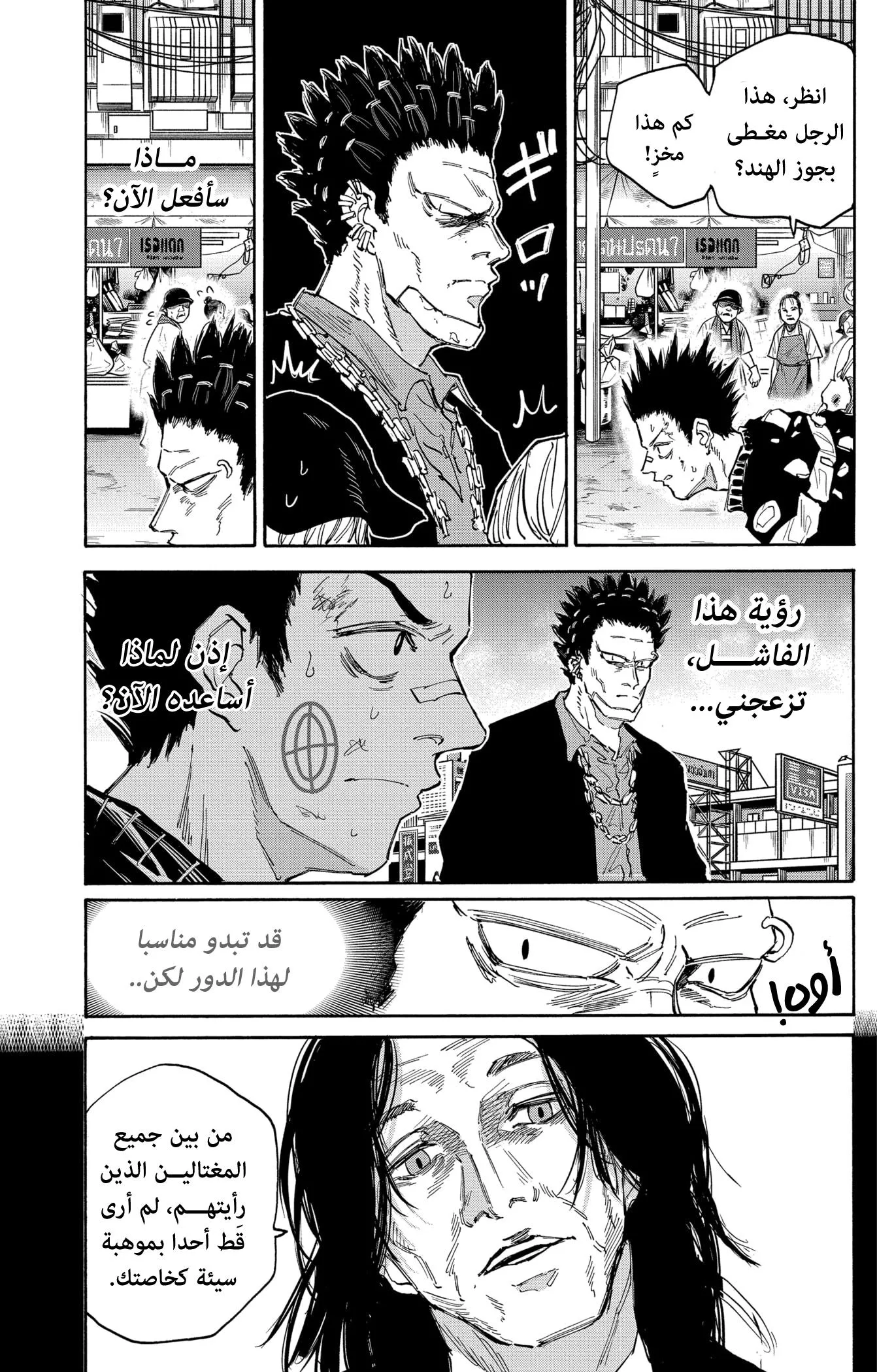 Read Sakamoto Days AR Manga Online