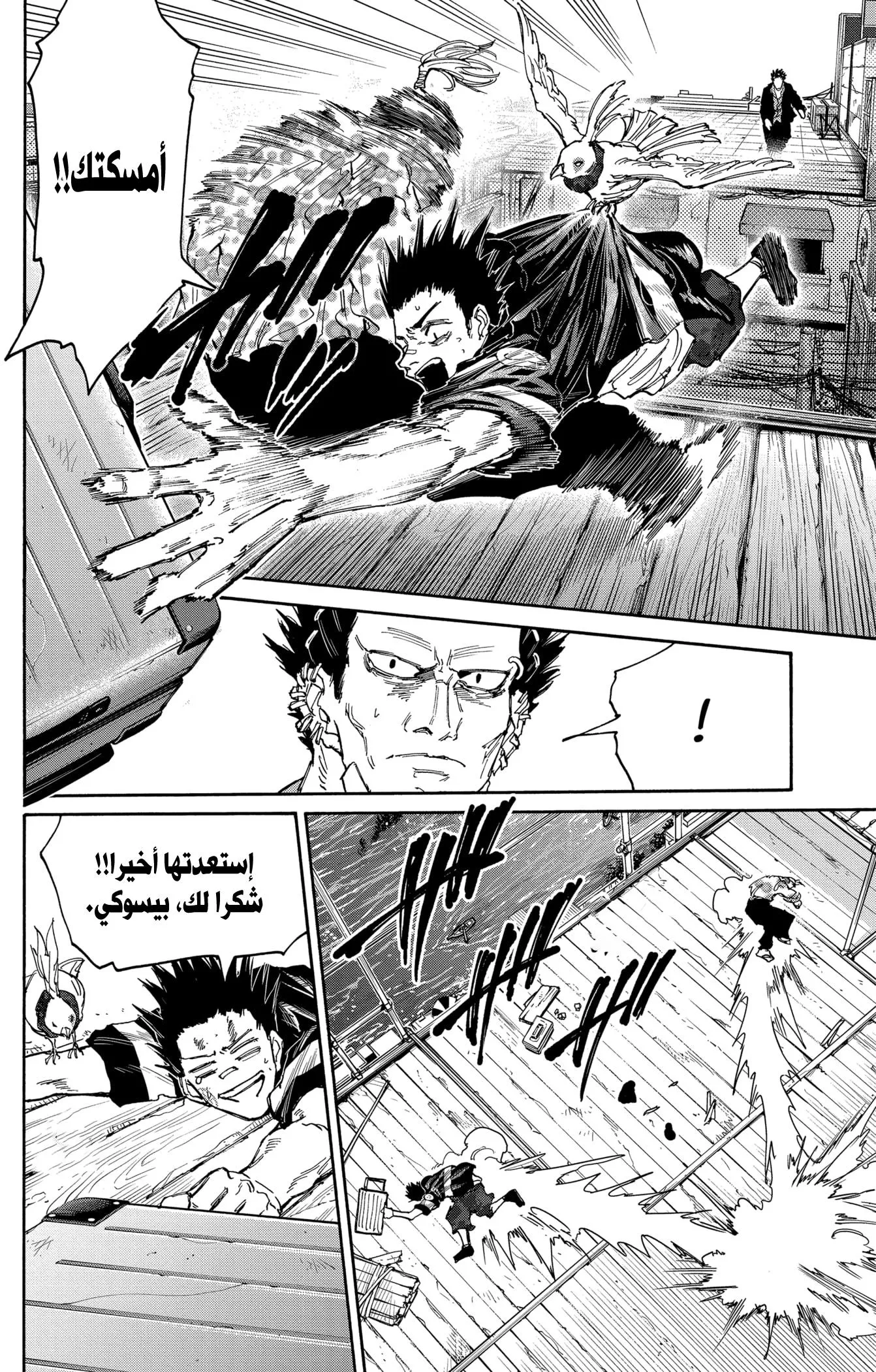 Read Sakamoto Days AR Manga Online