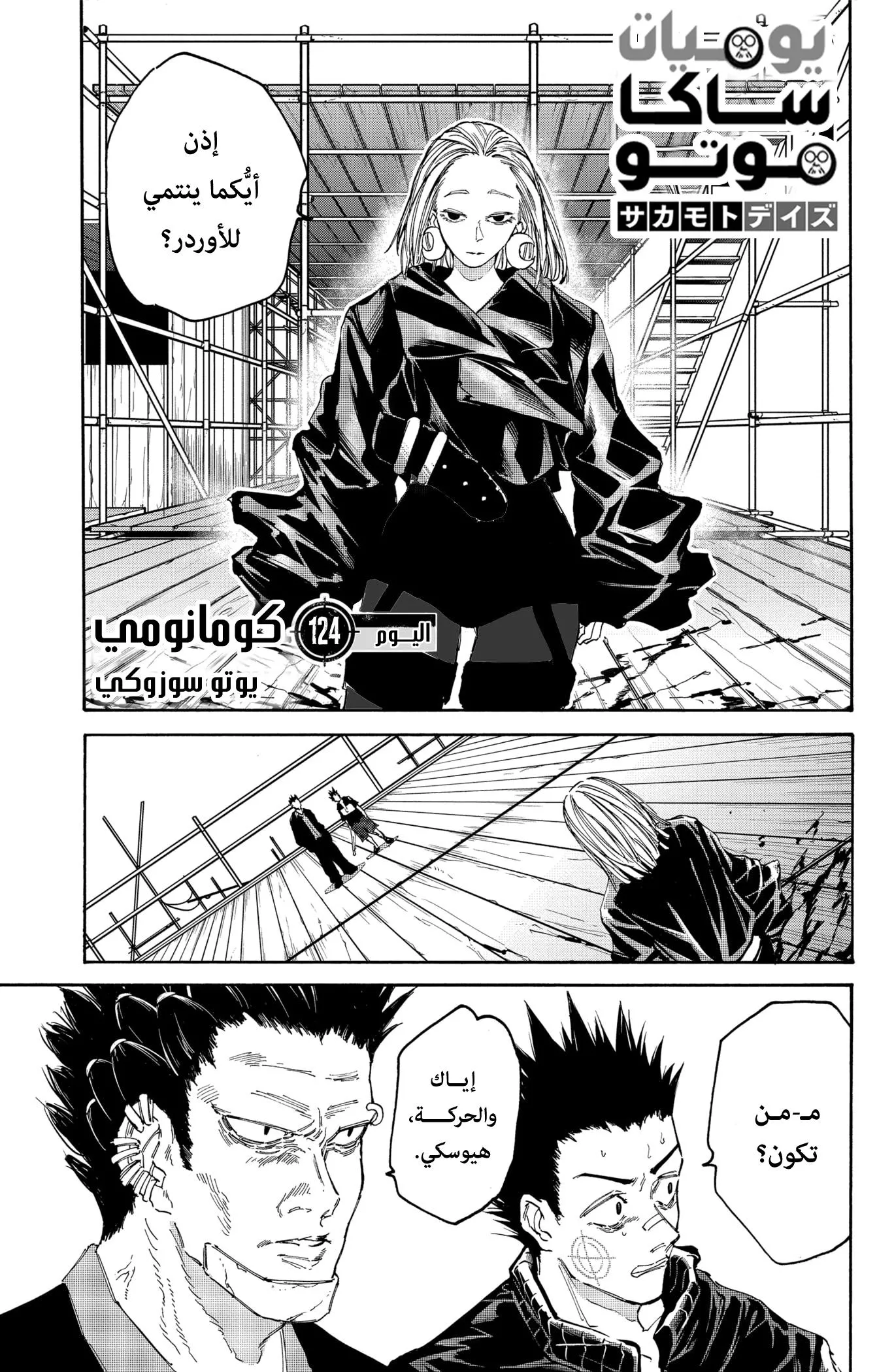 Read Sakamoto Days AR Manga Online