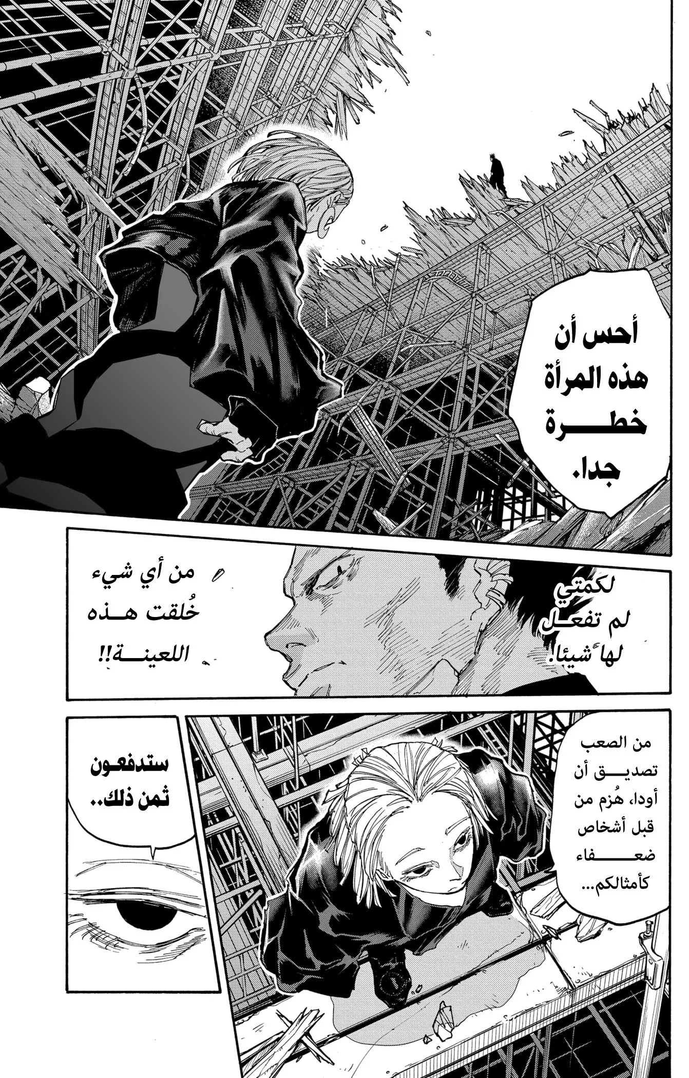 Read Sakamoto Days AR Manga Online