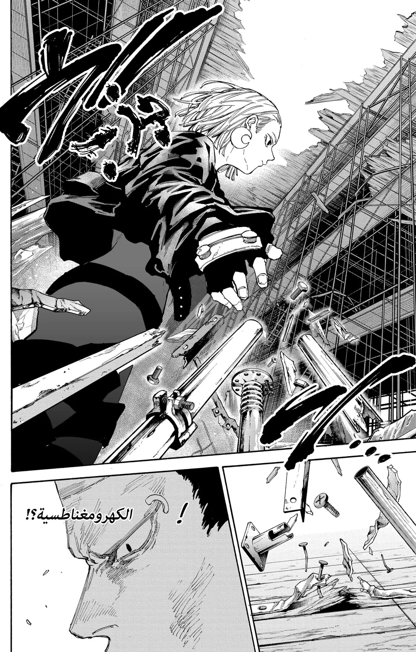 Read Sakamoto Days AR Manga Online