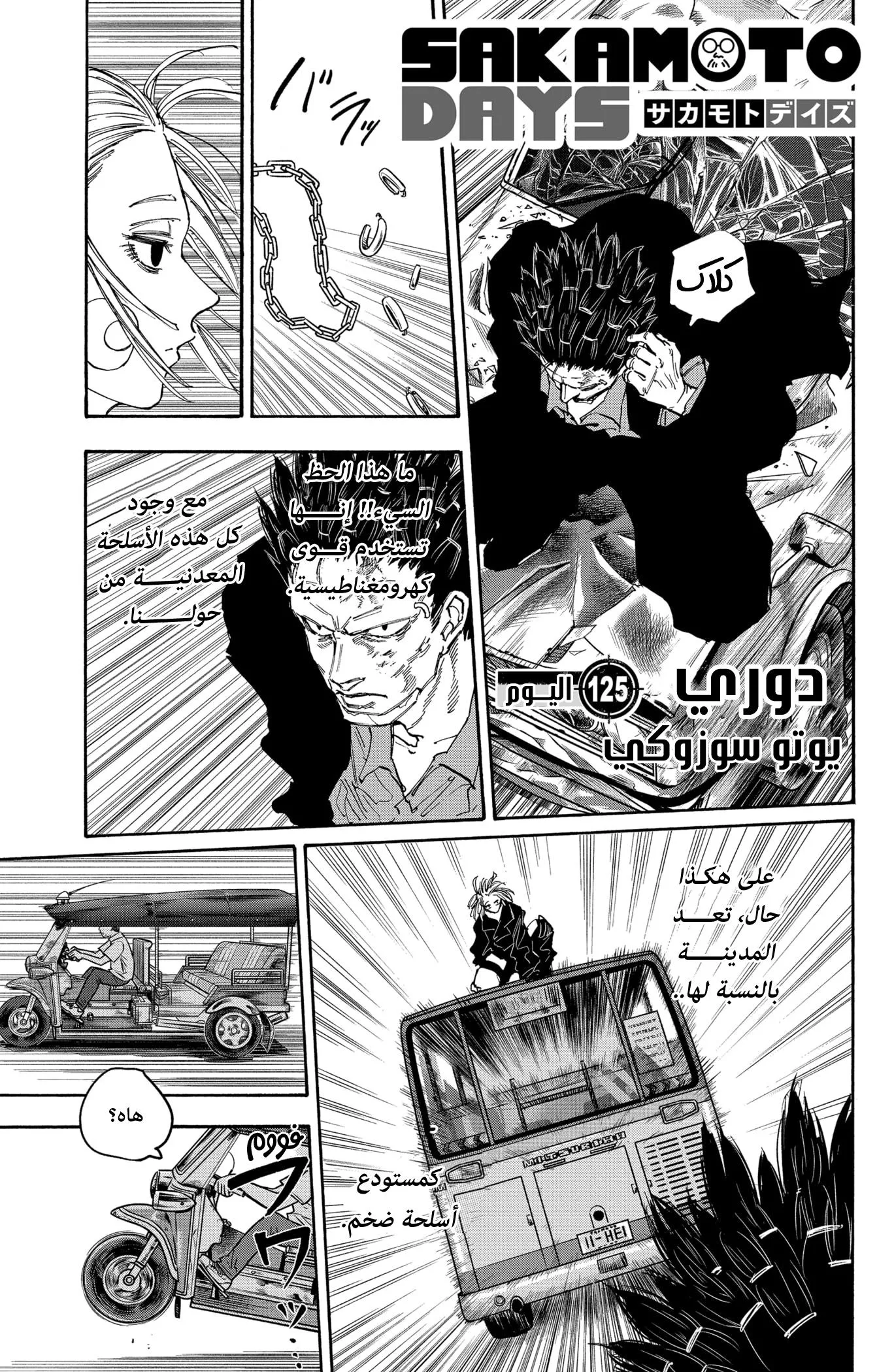 Read Sakamoto Days AR Manga Online
