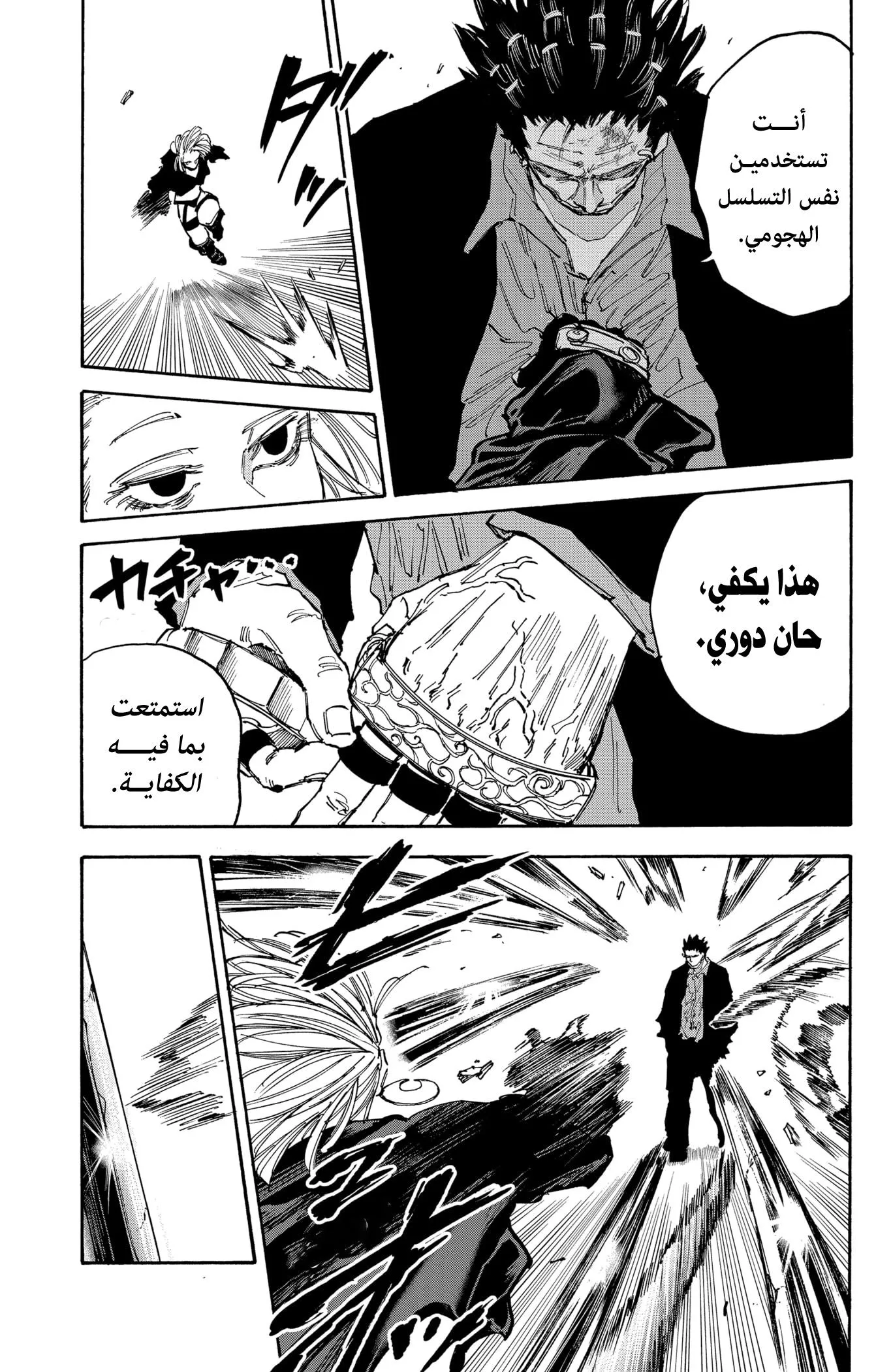 Read Sakamoto Days AR Manga Online