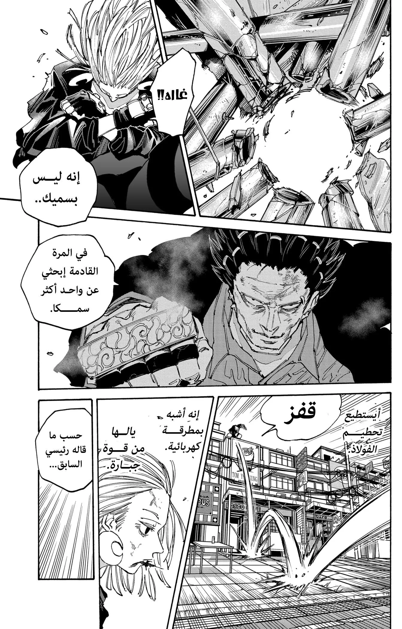 Read Sakamoto Days AR Manga Online