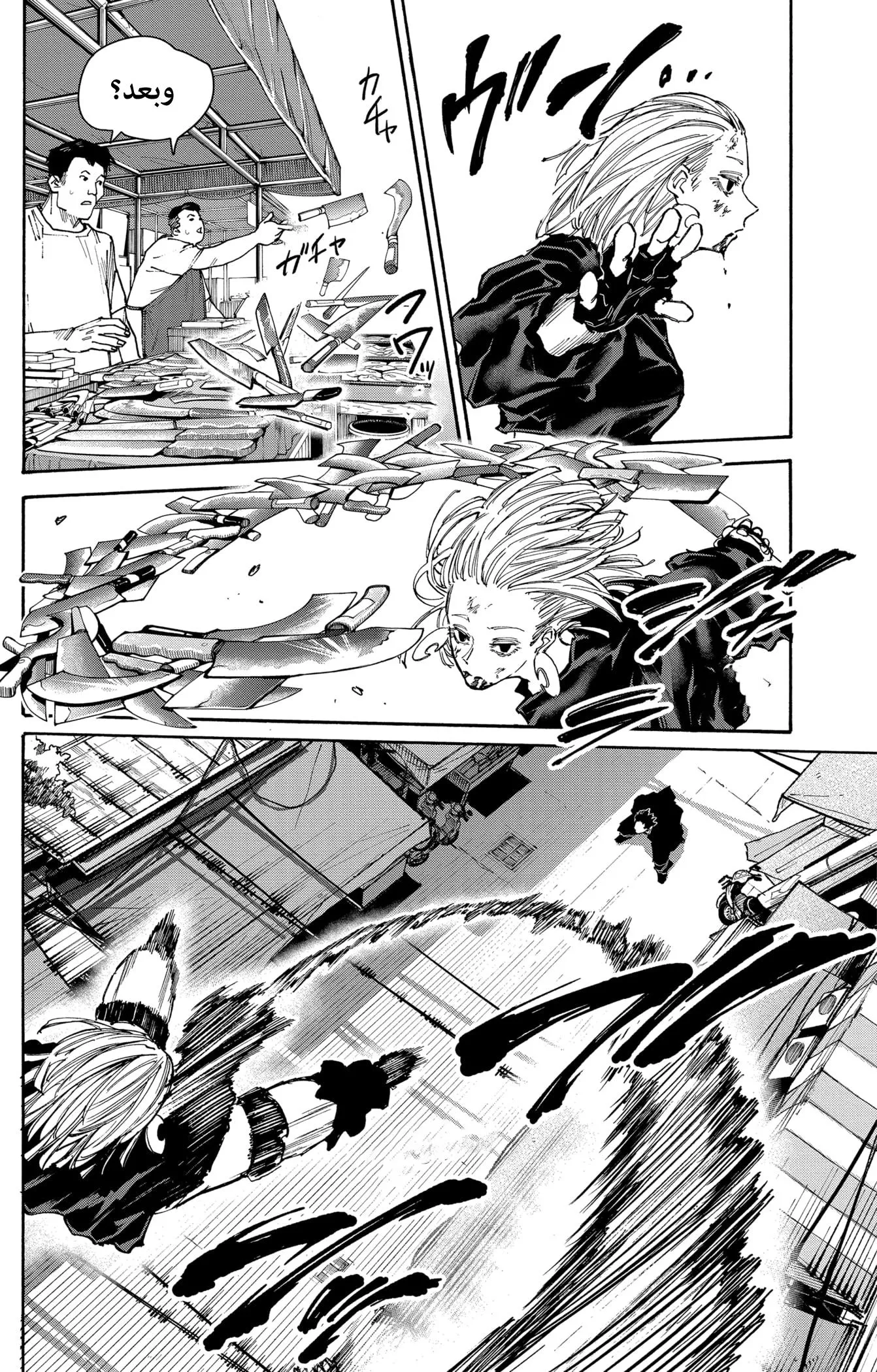 Read Sakamoto Days AR Manga Online