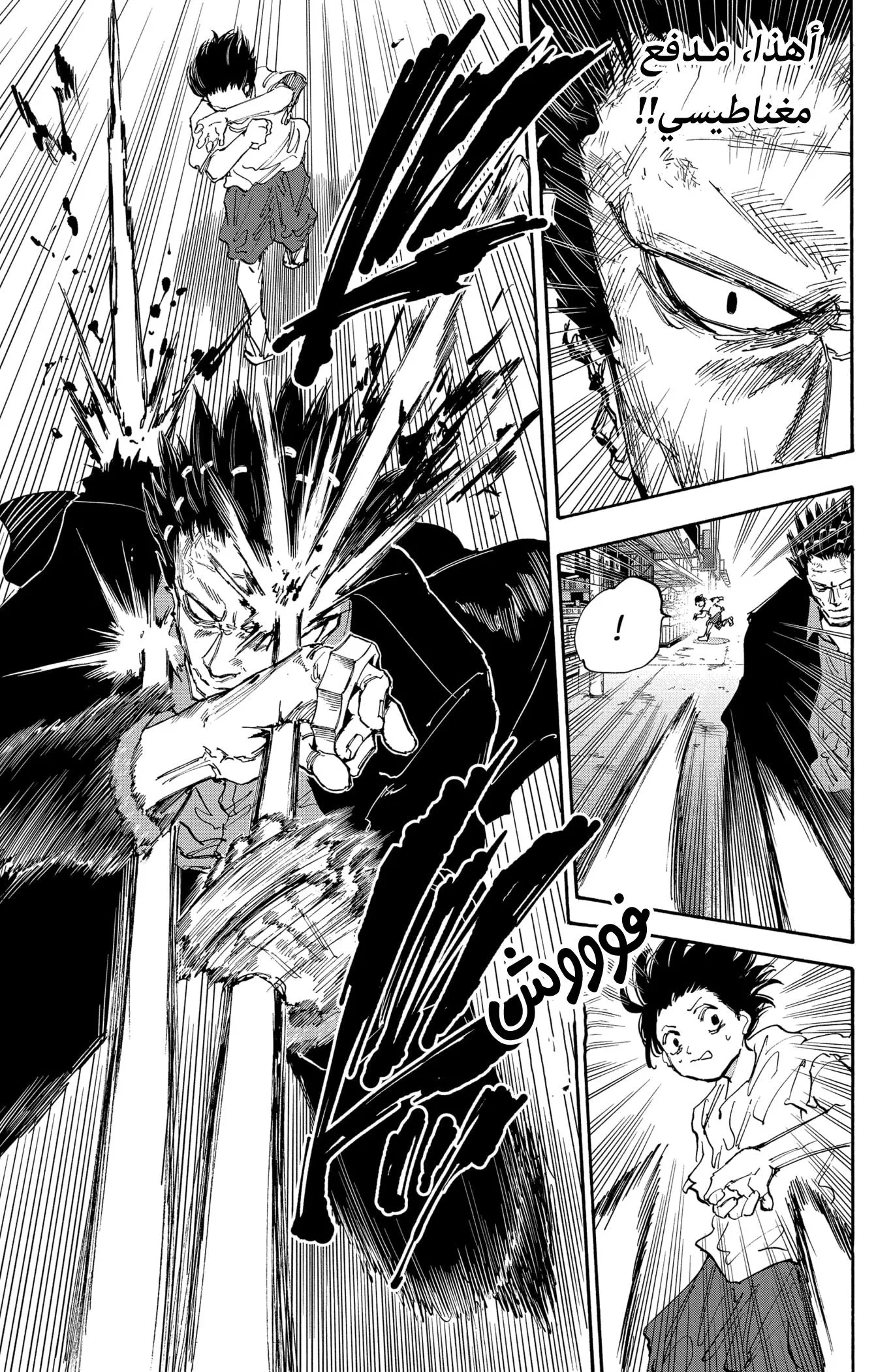 Read Sakamoto Days AR Manga Online