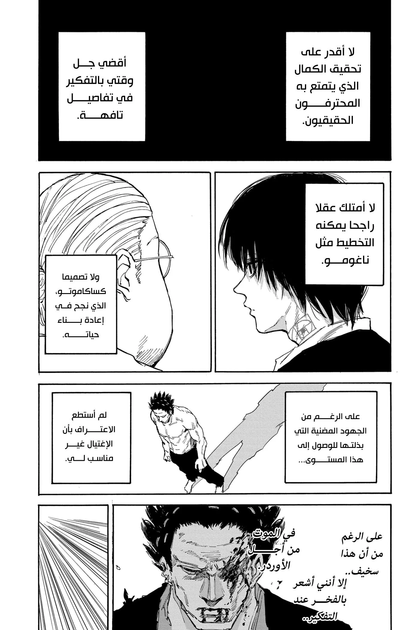 Read Sakamoto Days AR Manga Online
