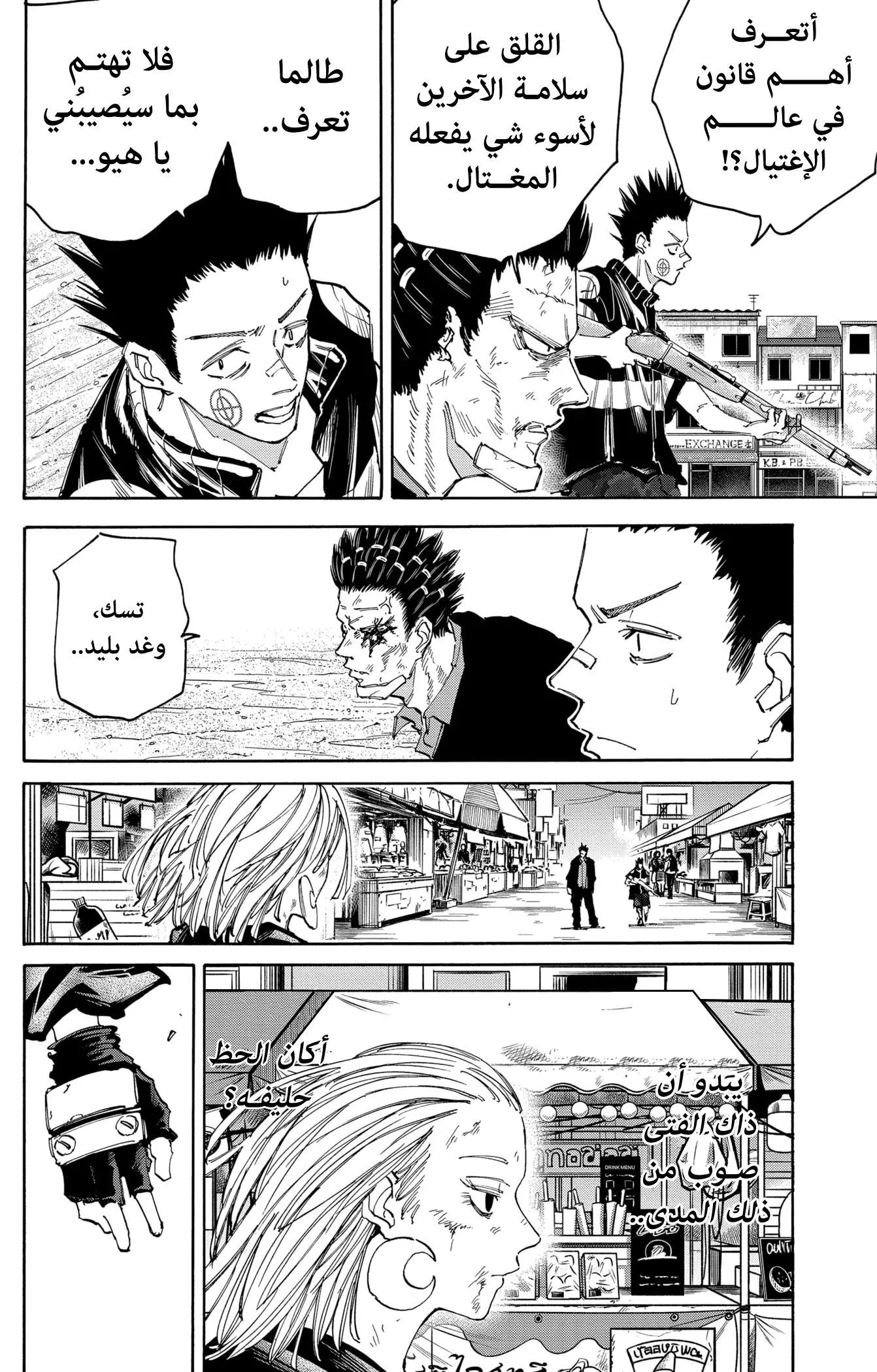 Read Sakamoto Days AR Manga Online