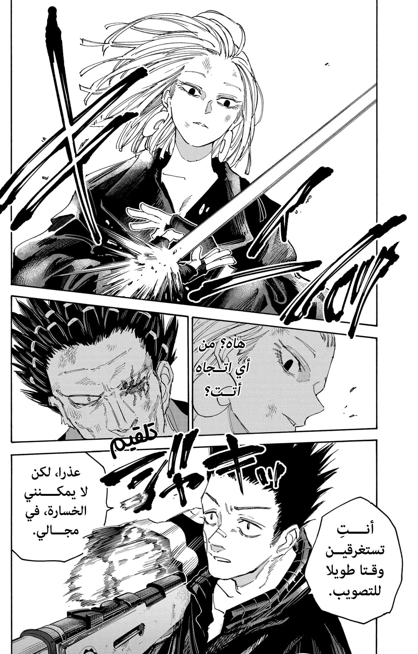 Read Sakamoto Days AR Manga Online