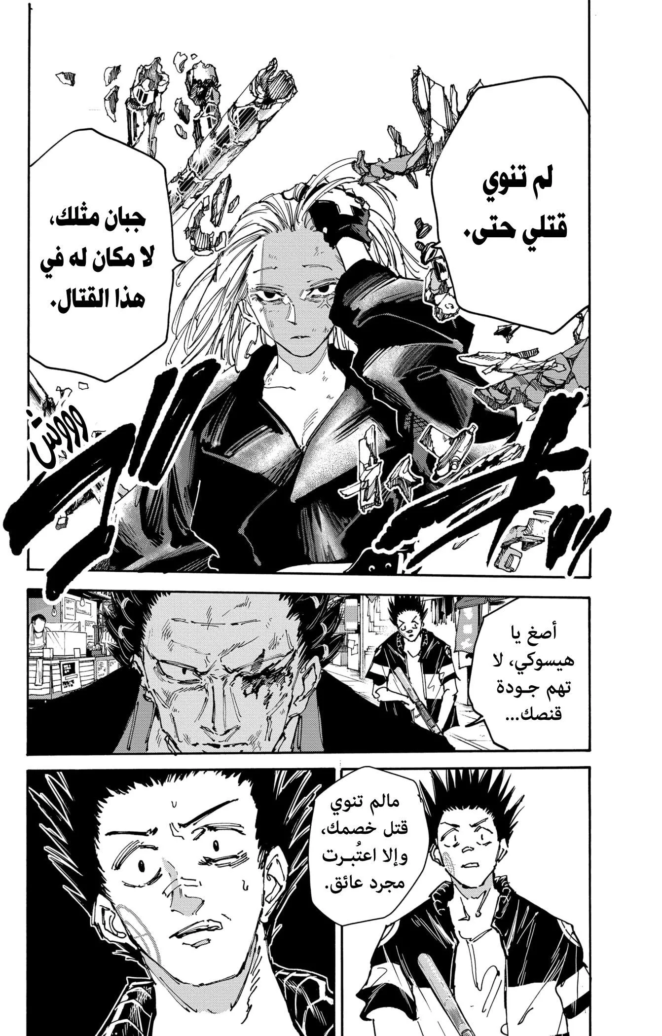 Read Sakamoto Days AR Manga Online