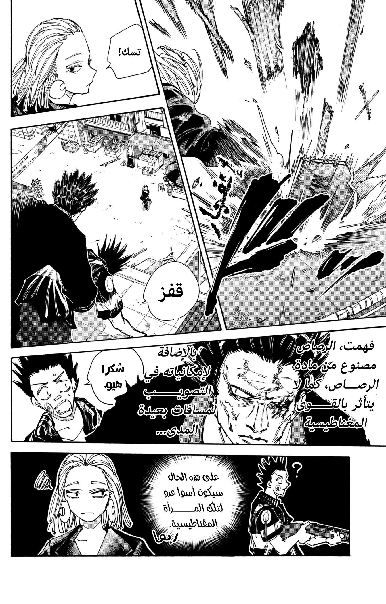 Read Sakamoto Days AR Manga Online