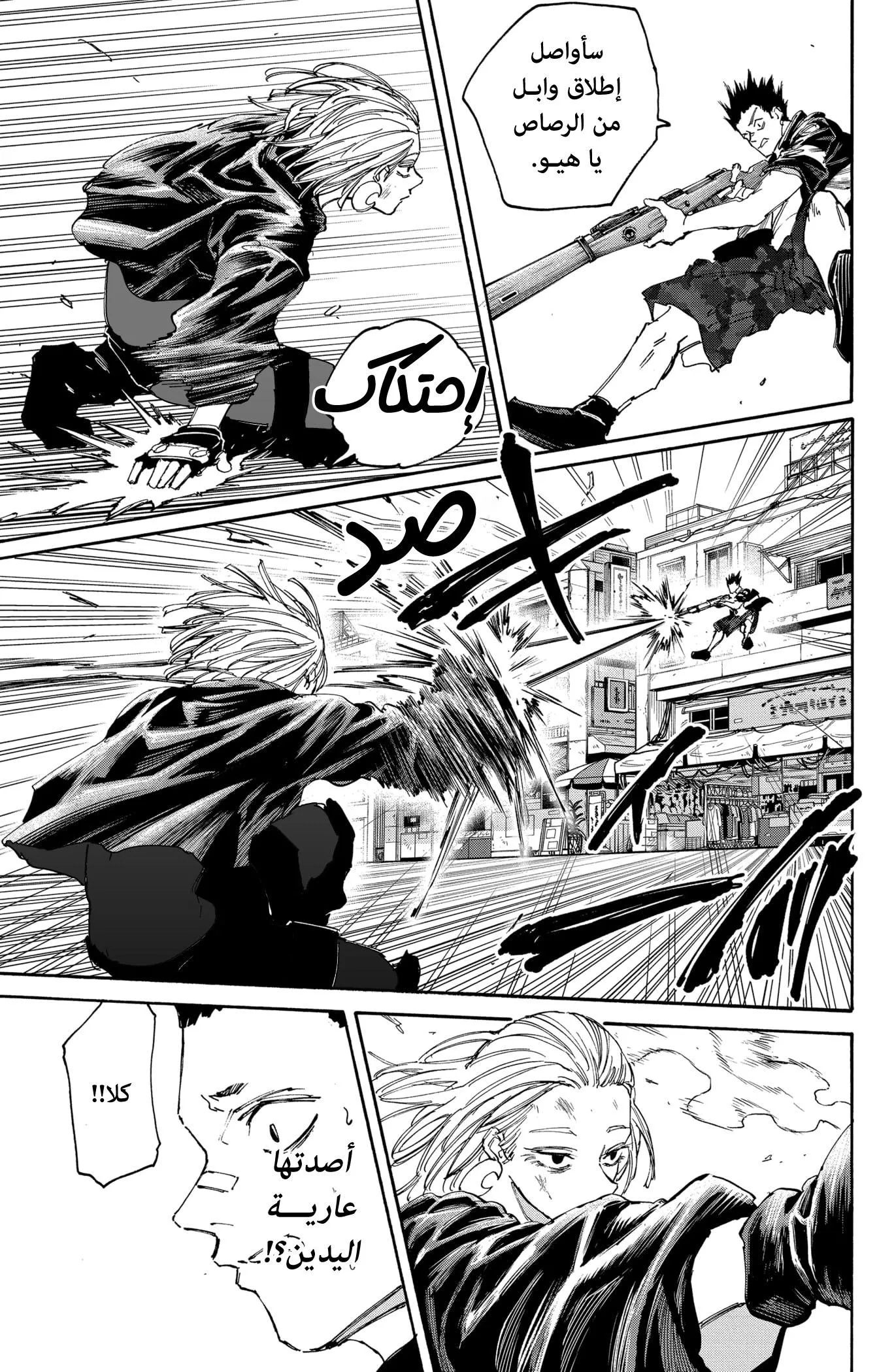 Read Sakamoto Days AR Manga Online