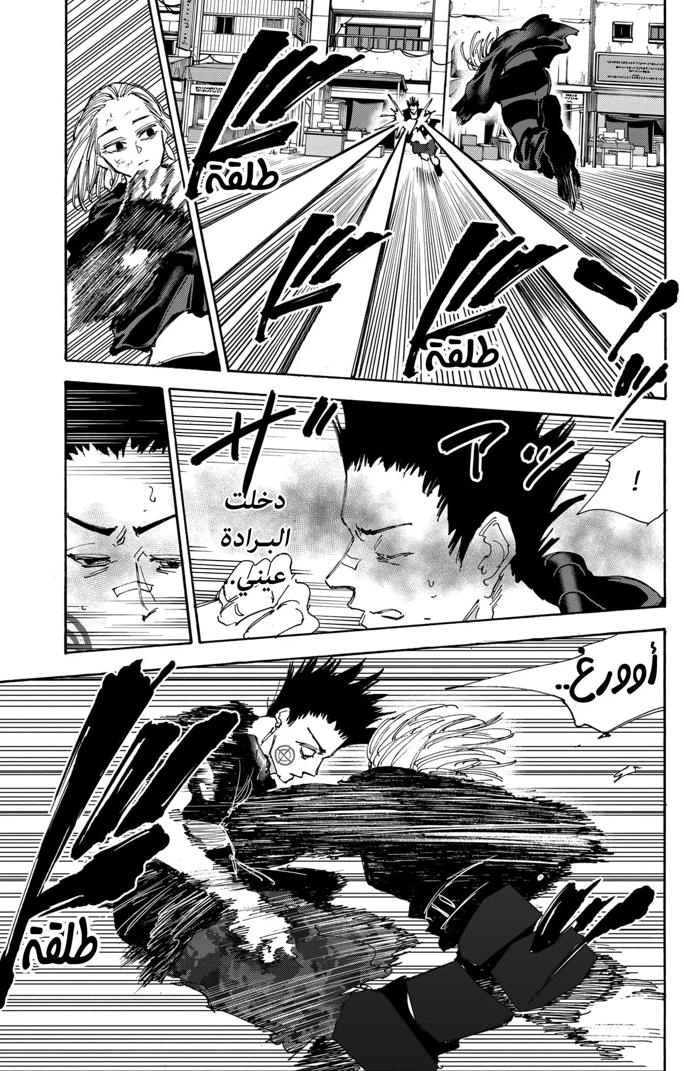 Read Sakamoto Days AR Manga Online