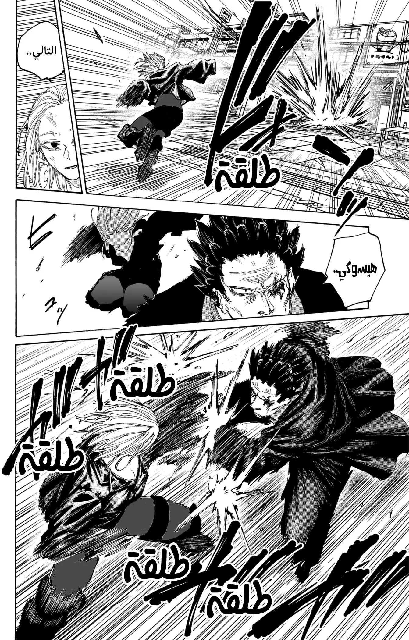 Read Sakamoto Days AR Manga Online