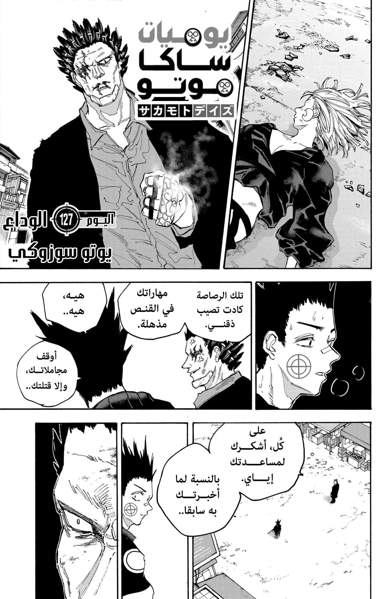 Read Sakamoto Days AR Manga Online