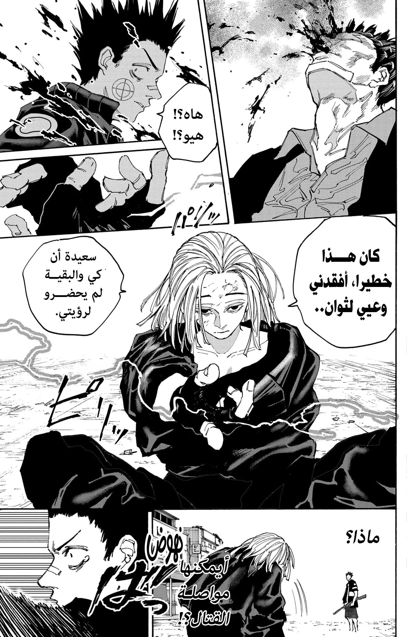 Read Sakamoto Days AR Manga Online