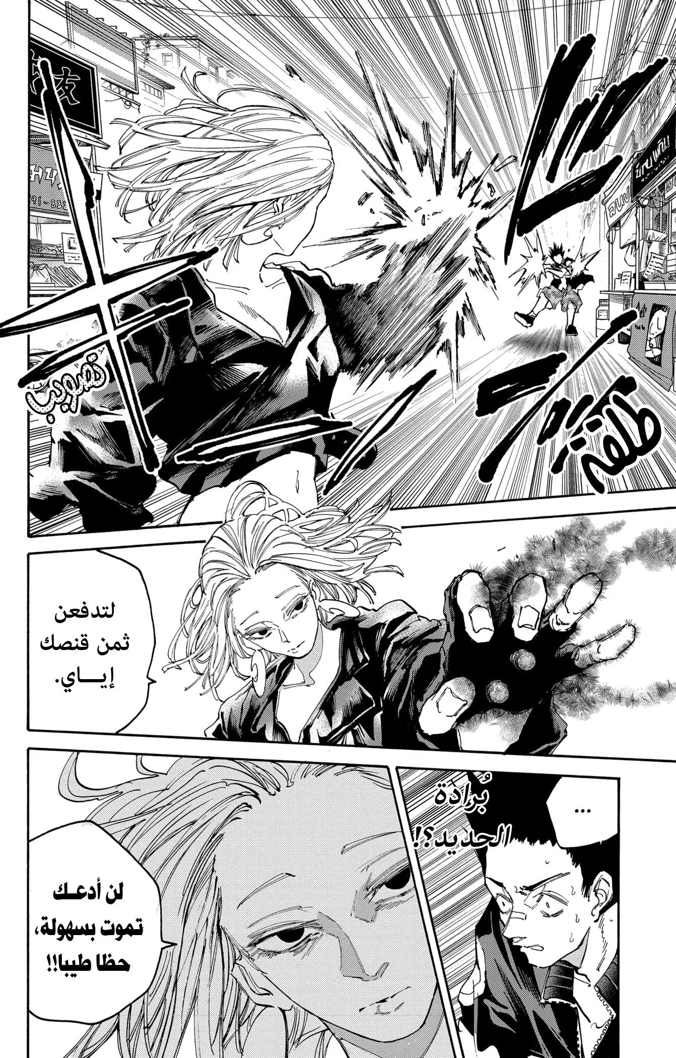Read Sakamoto Days AR Manga Online