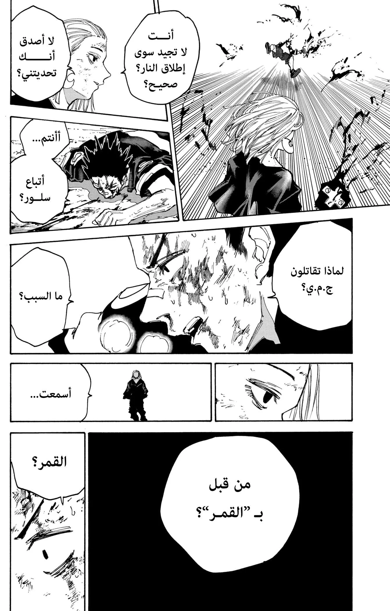 Read Sakamoto Days AR Manga Online