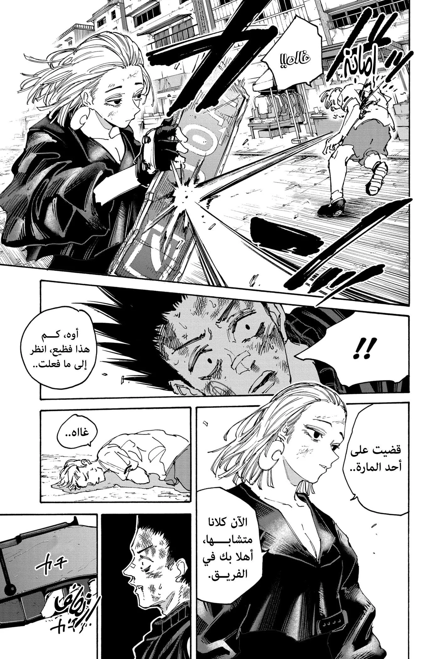 Read Sakamoto Days AR Manga Online