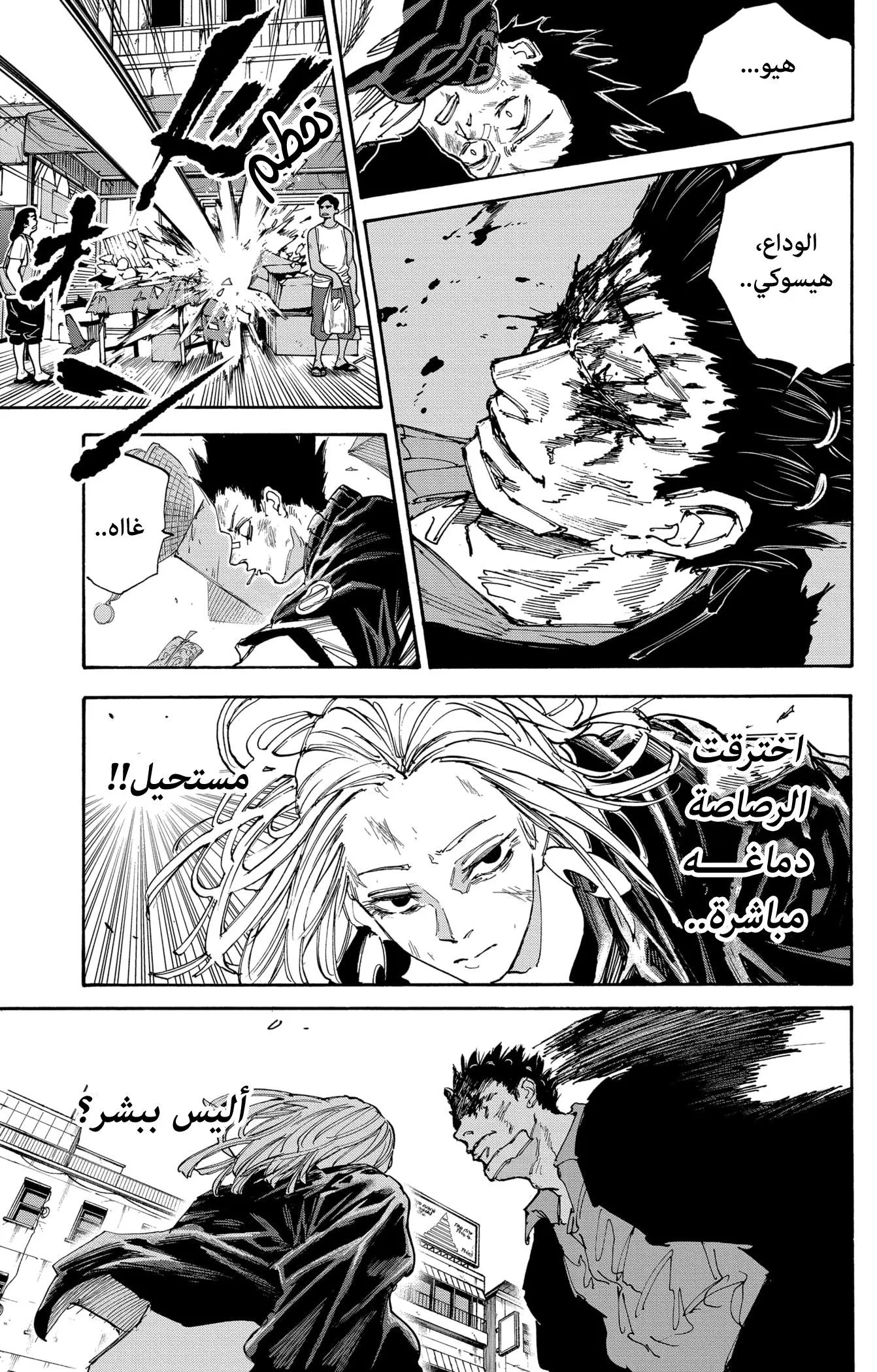 Read Sakamoto Days AR Manga Online