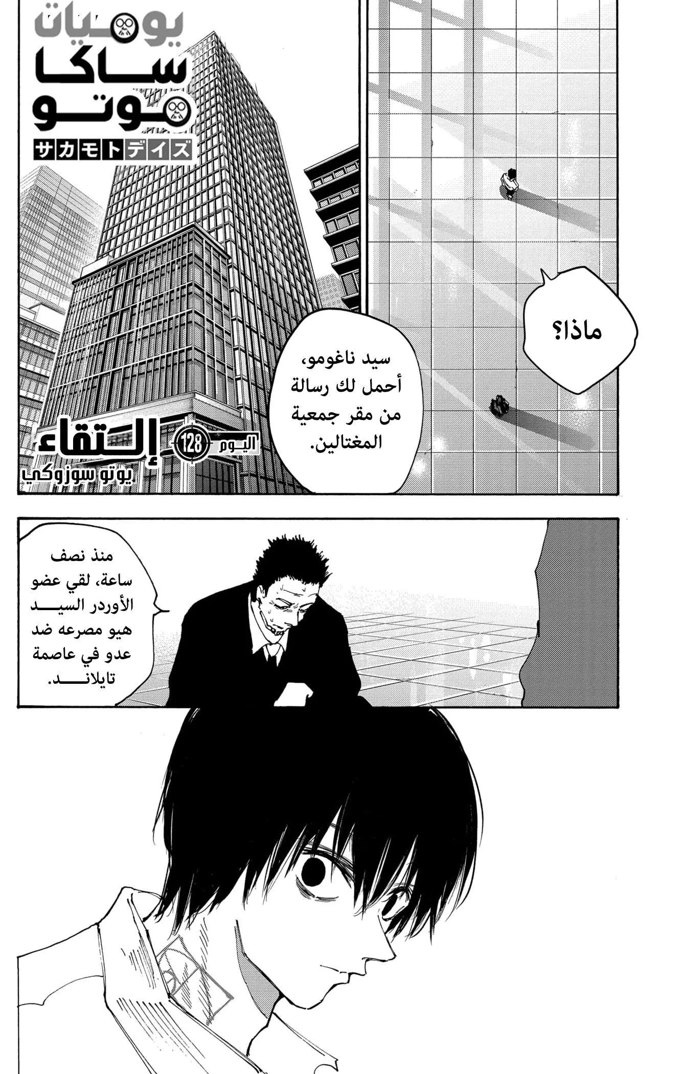 Read Sakamoto Days AR Manga Online