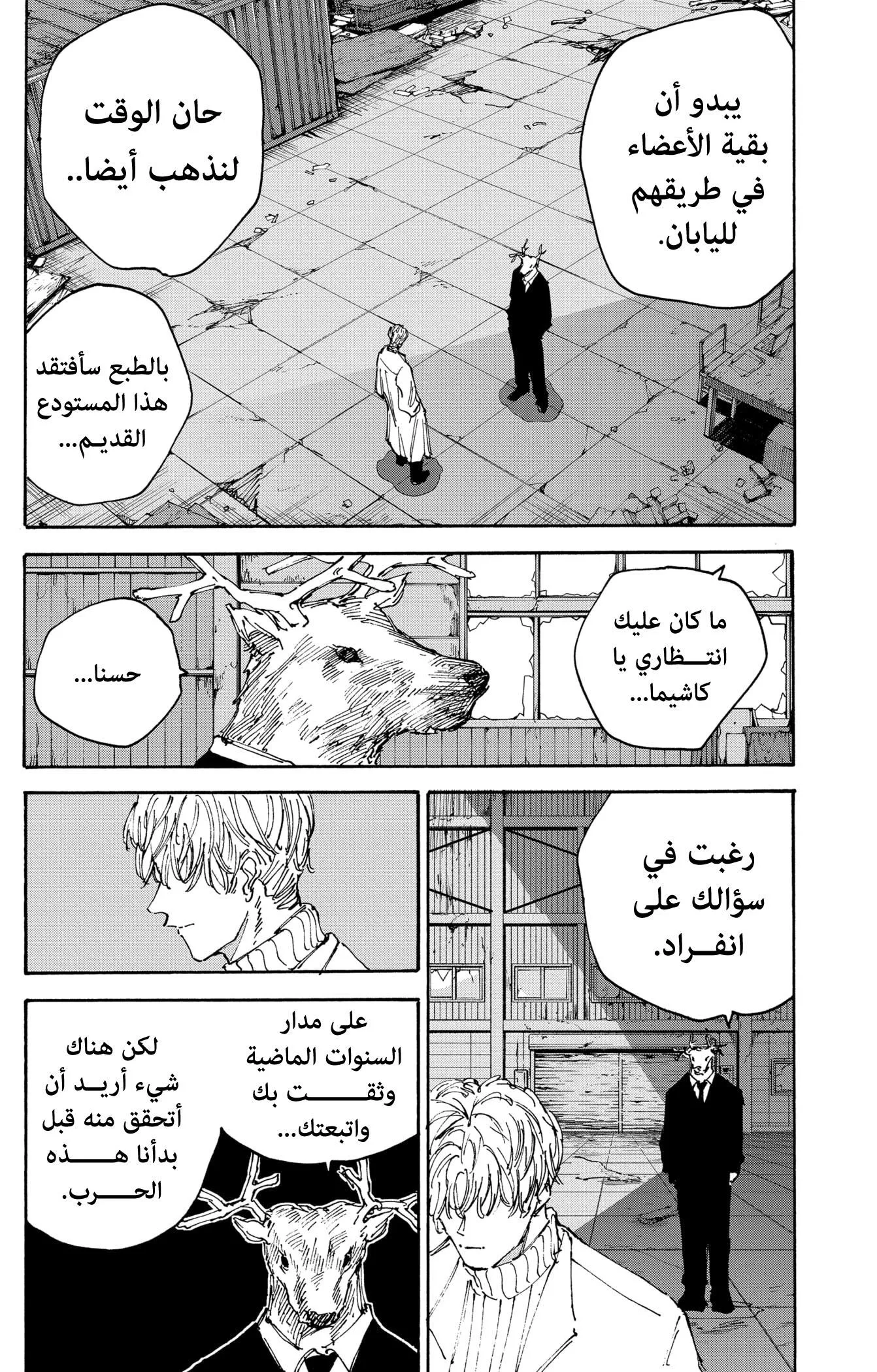 Read Sakamoto Days AR Manga Online