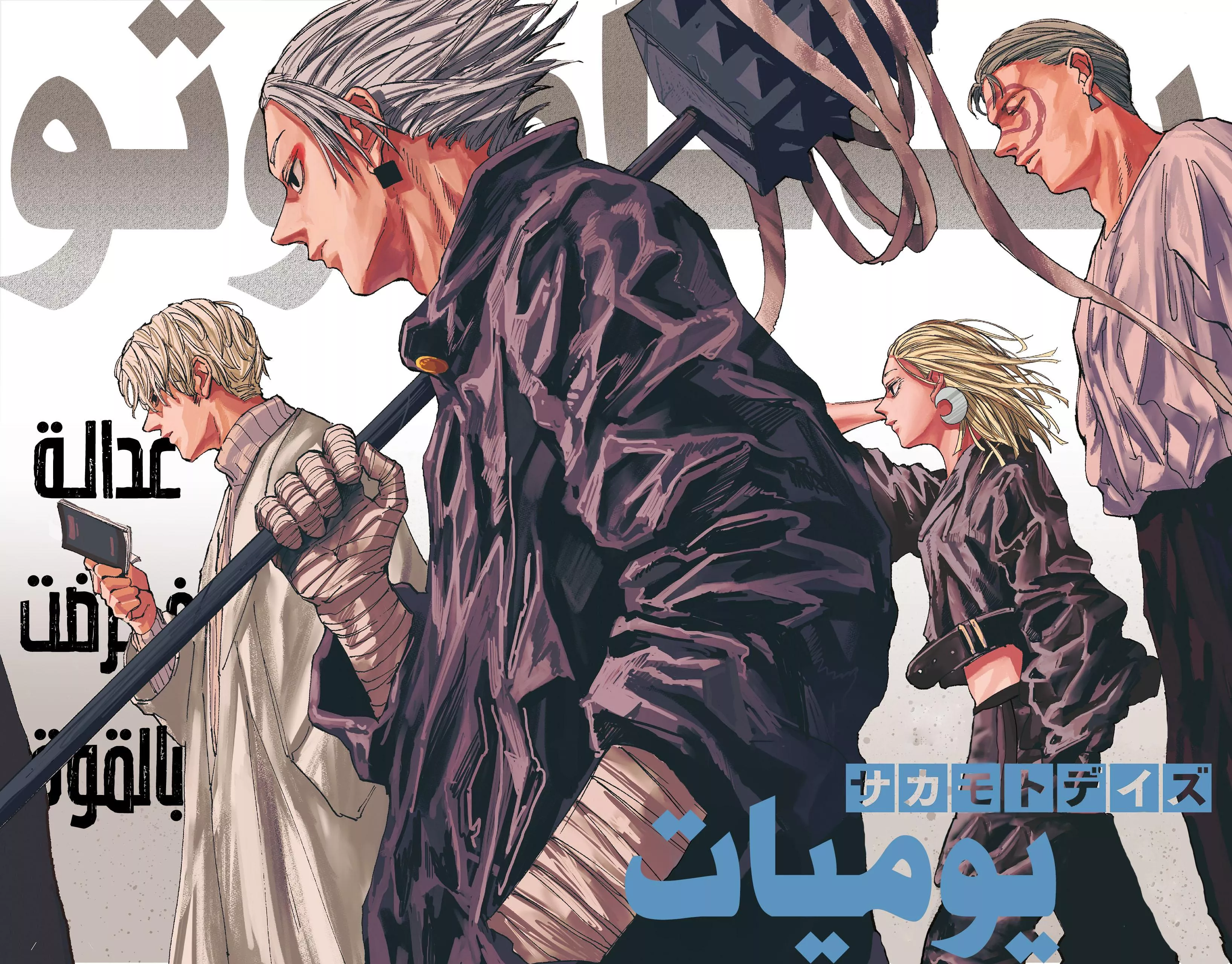 Read Sakamoto Days AR Manga Online