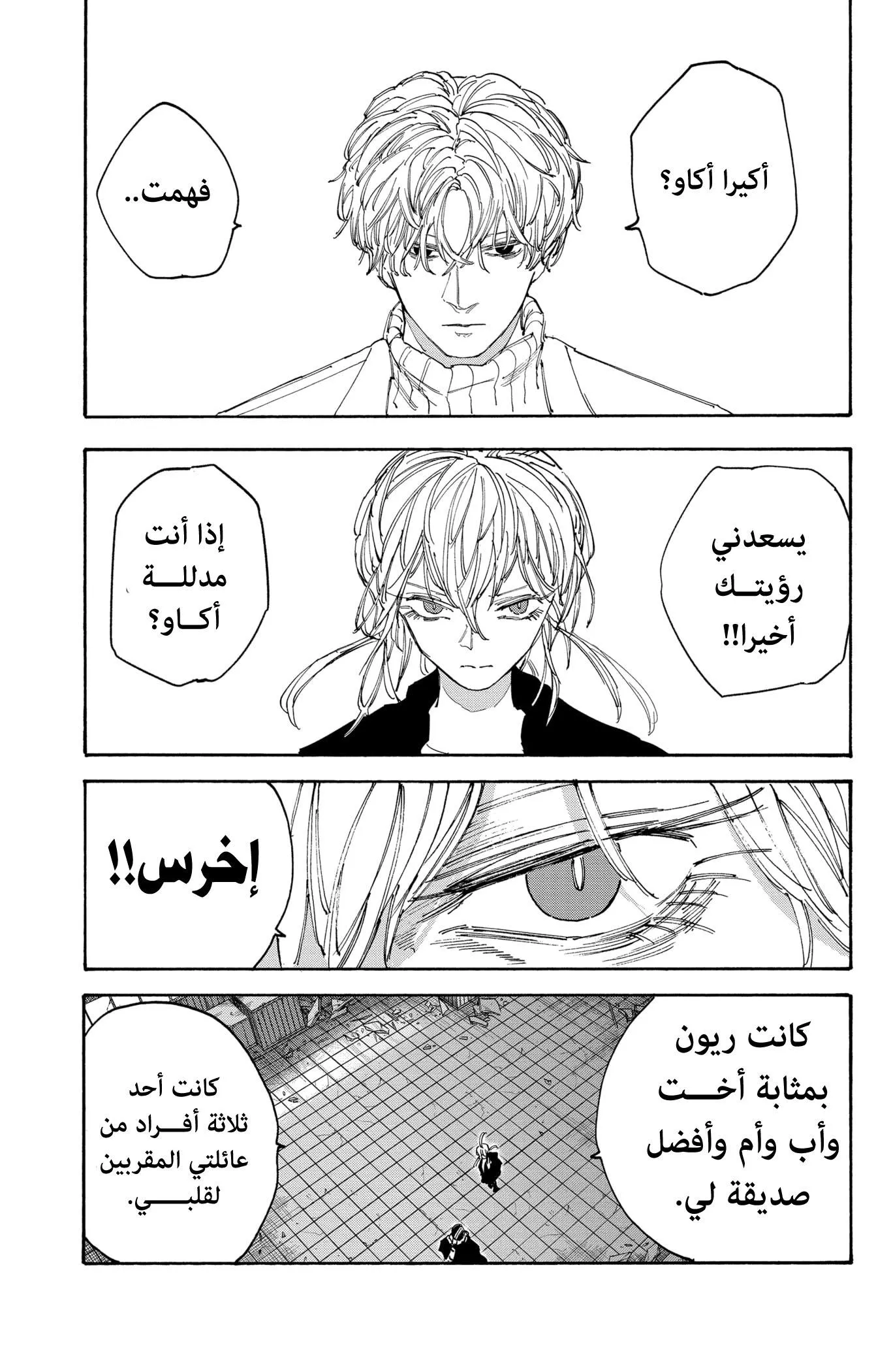 Read Sakamoto Days AR Manga Online