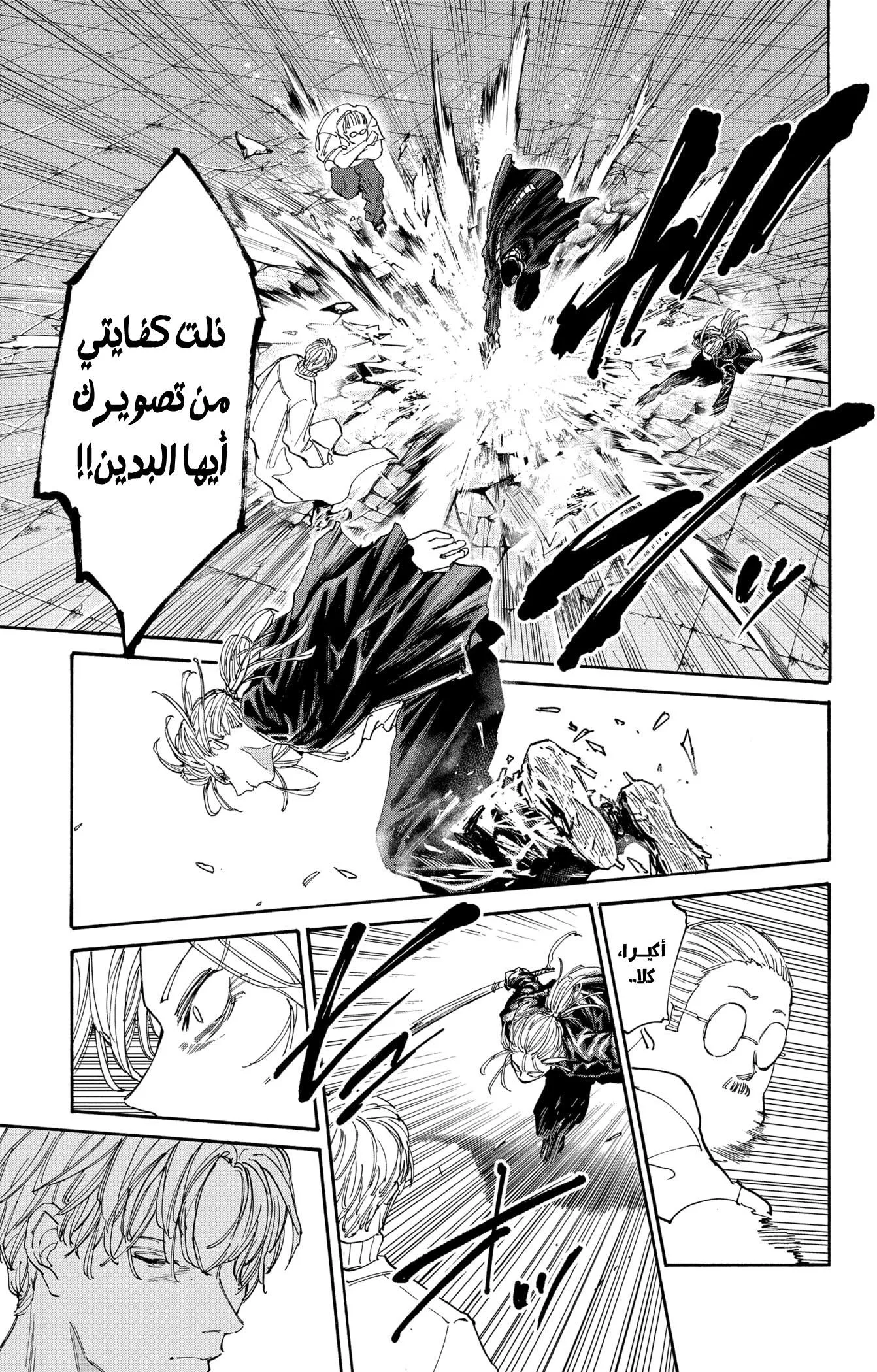 Read Sakamoto Days AR Manga Online