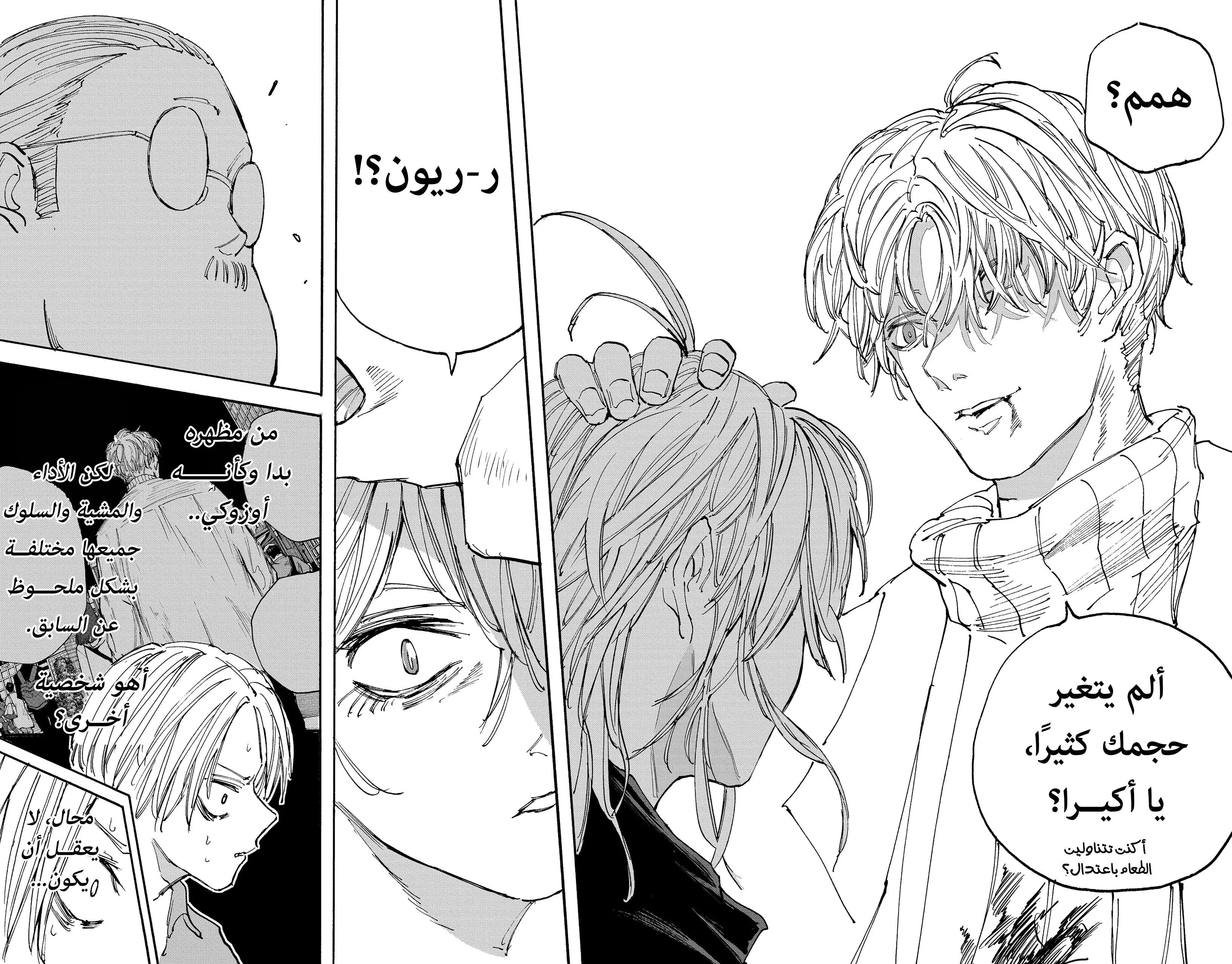 Read Sakamoto Days AR Manga Online