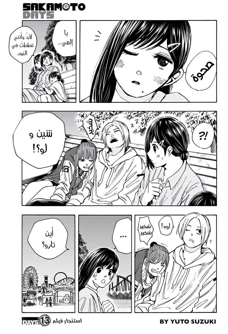 Read Sakamoto Days AR Manga Online