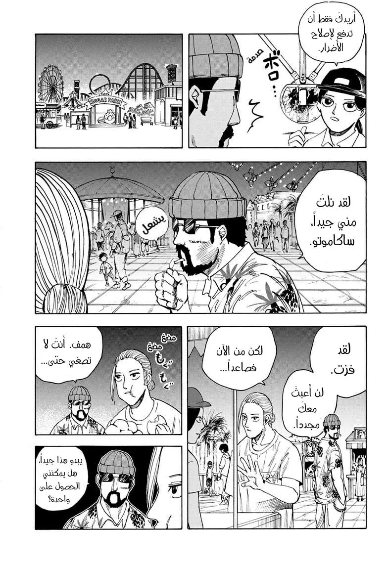 Read Sakamoto Days AR Manga Online