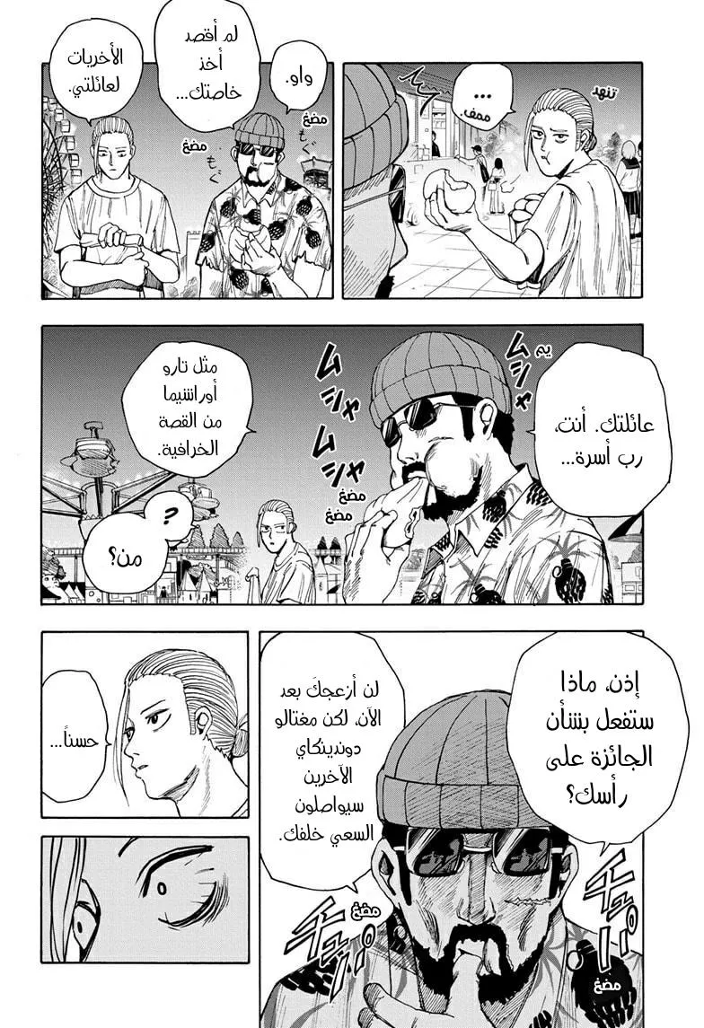 Read Sakamoto Days AR Manga Online