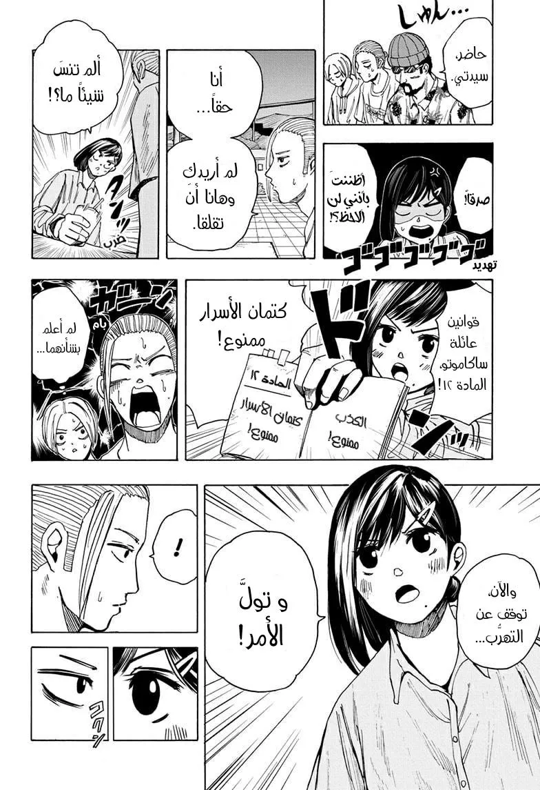 Read Sakamoto Days AR Manga Online