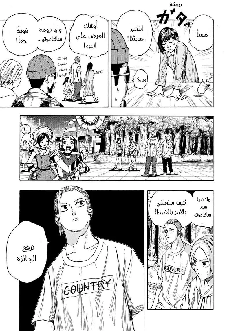 Read Sakamoto Days AR Manga Online