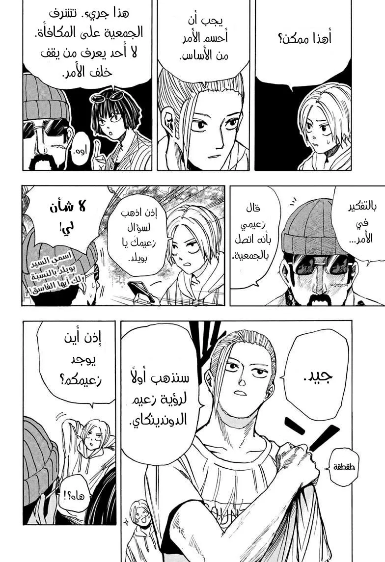 Read Sakamoto Days AR Manga Online