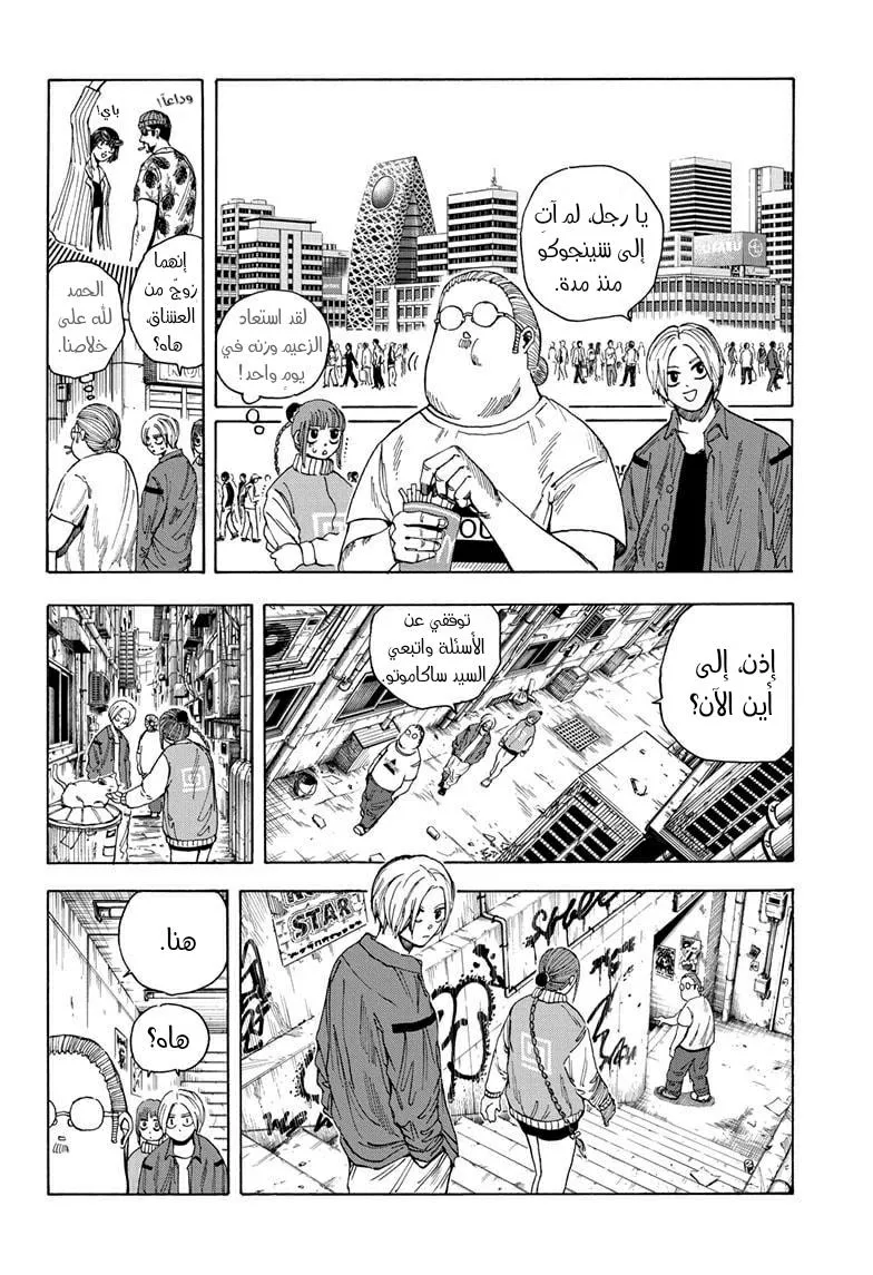 Read Sakamoto Days AR Manga Online