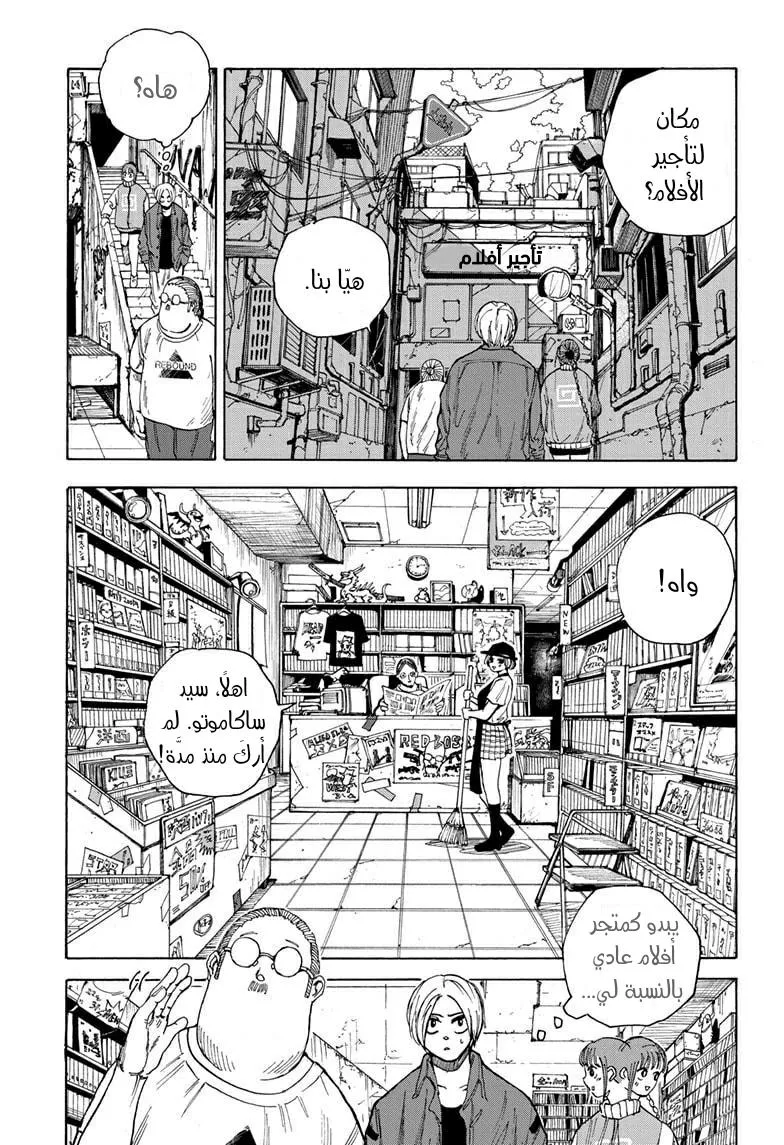 Read Sakamoto Days AR Manga Online